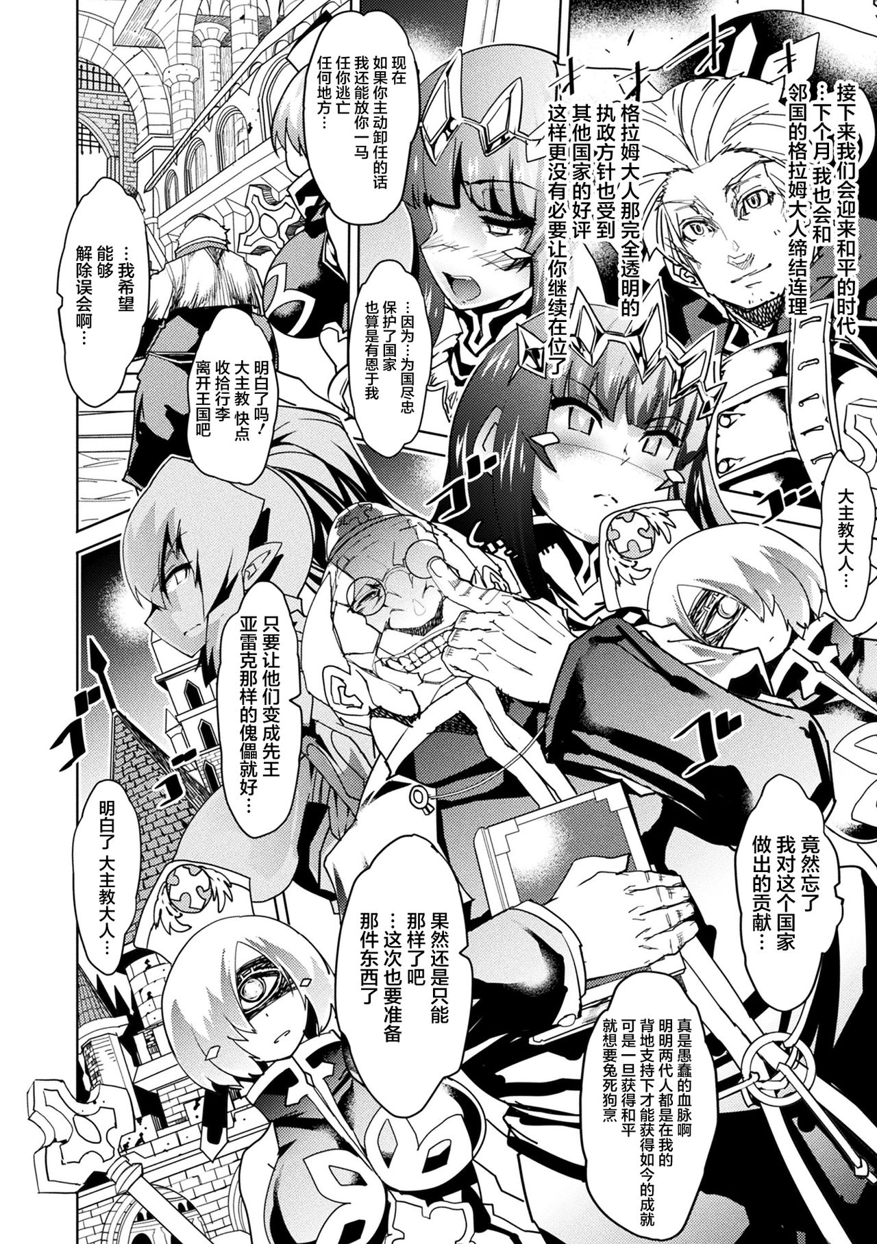 [Amagi Michihito] Keikoku no Kizashi (COMIC Unreal 2020-08 Vol. 86) [Chinese] [不咕鸟汉化组] [Digital] 图片编号 2