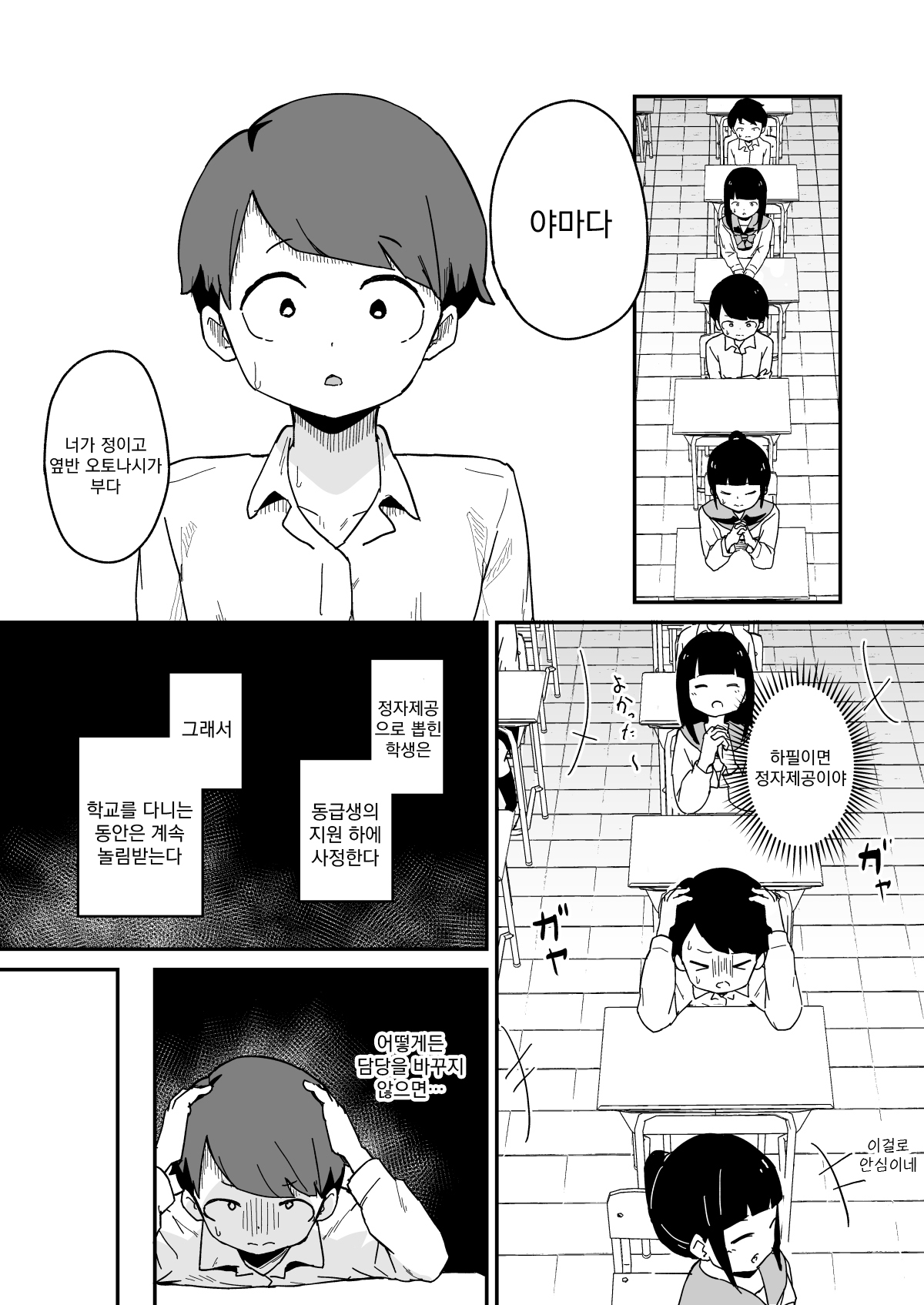 [Koromoko Kokoro (Koromotake)] Seishi Teikyou no Kakari | 정자제공담당 [Korean] [팀 오바참치] Bildnummer 4