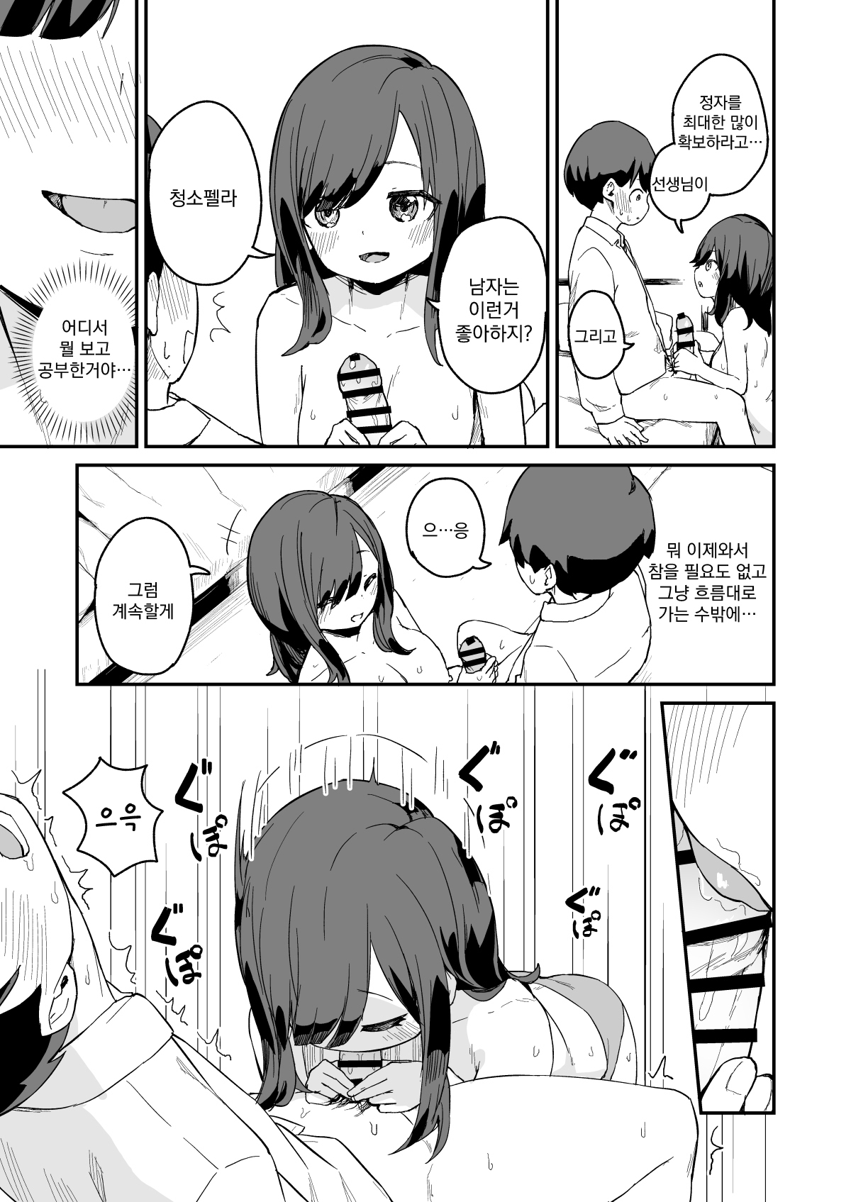 [Koromoko Kokoro (Koromotake)] Seishi Teikyou no Kakari | 정자제공담당 [Korean] [팀 오바참치] Bildnummer 10