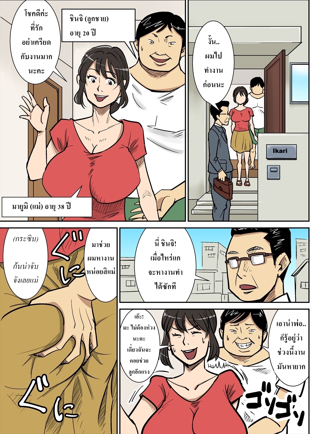 [nobishiro] Shinji to Mama [Thai] [ไทย] numero di immagine  1