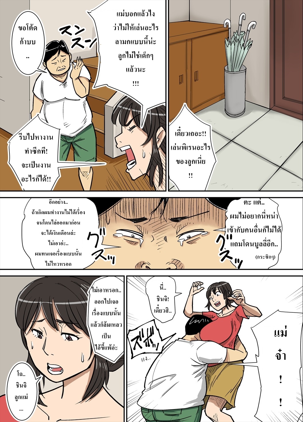 [nobishiro] Shinji to Mama [Thai] [ไทย] numero di immagine  2