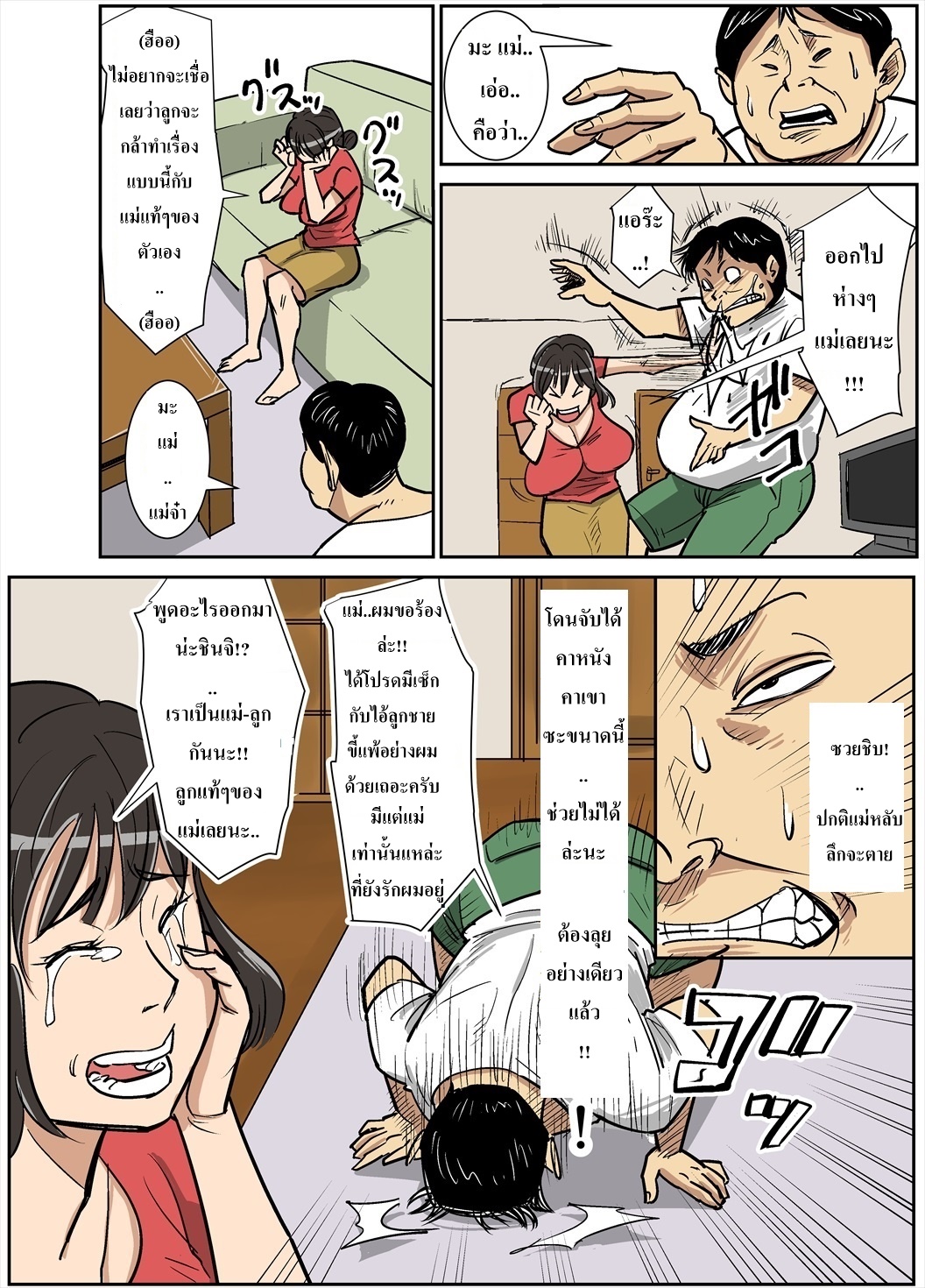 [nobishiro] Shinji to Mama [Thai] [ไทย] numero di immagine  6