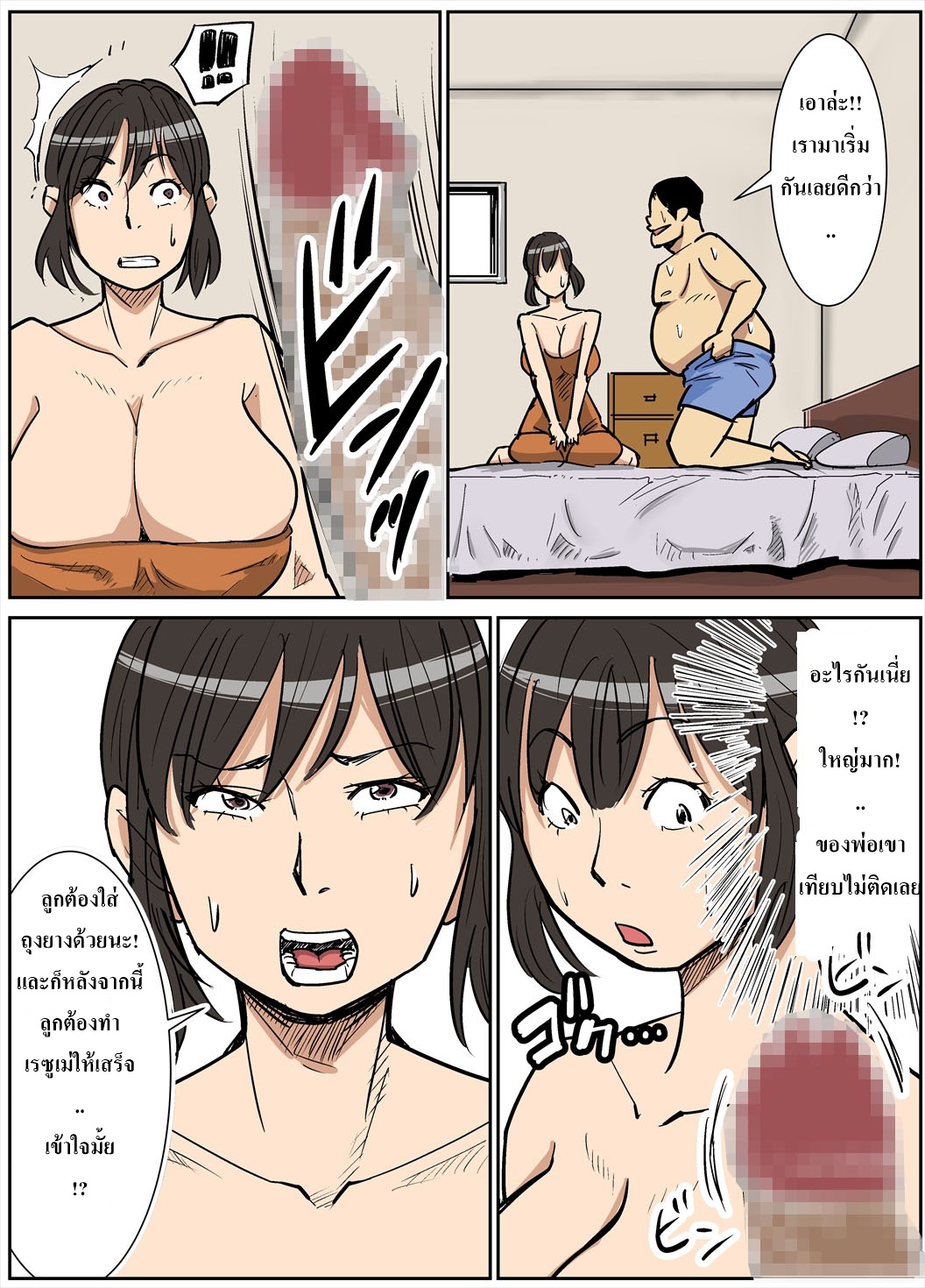 [nobishiro] Shinji to Mama [Thai] [ไทย] numero di immagine  9