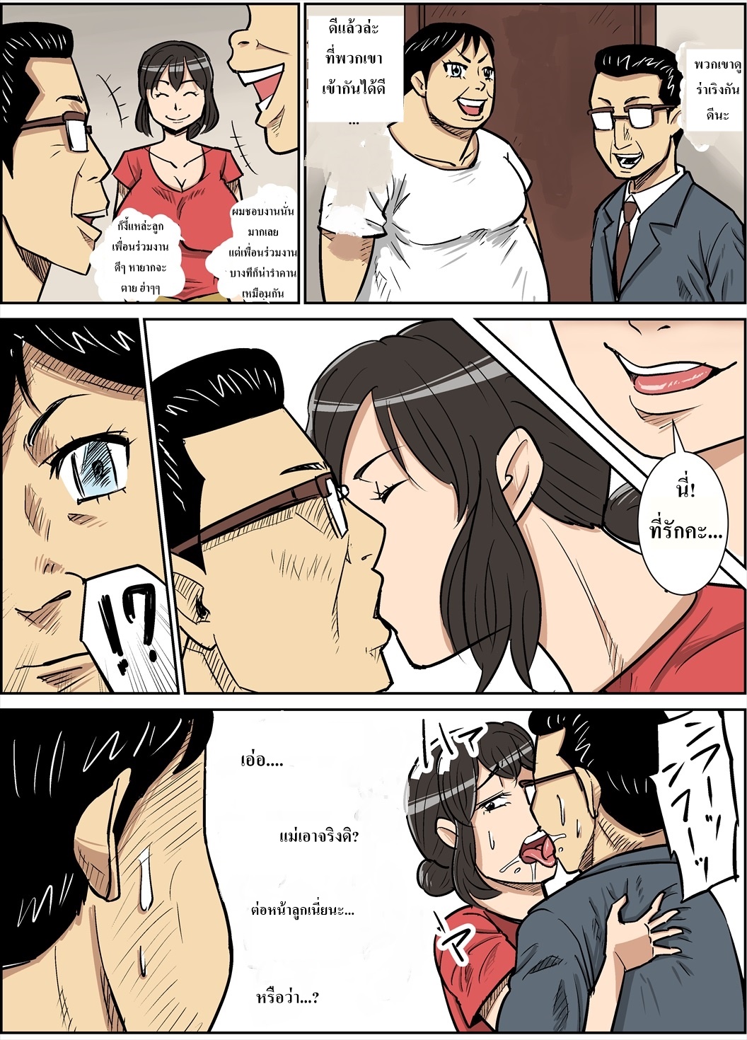 [nobishiro] Shinji to Mama [Thai] [ไทย] numero di immagine  17