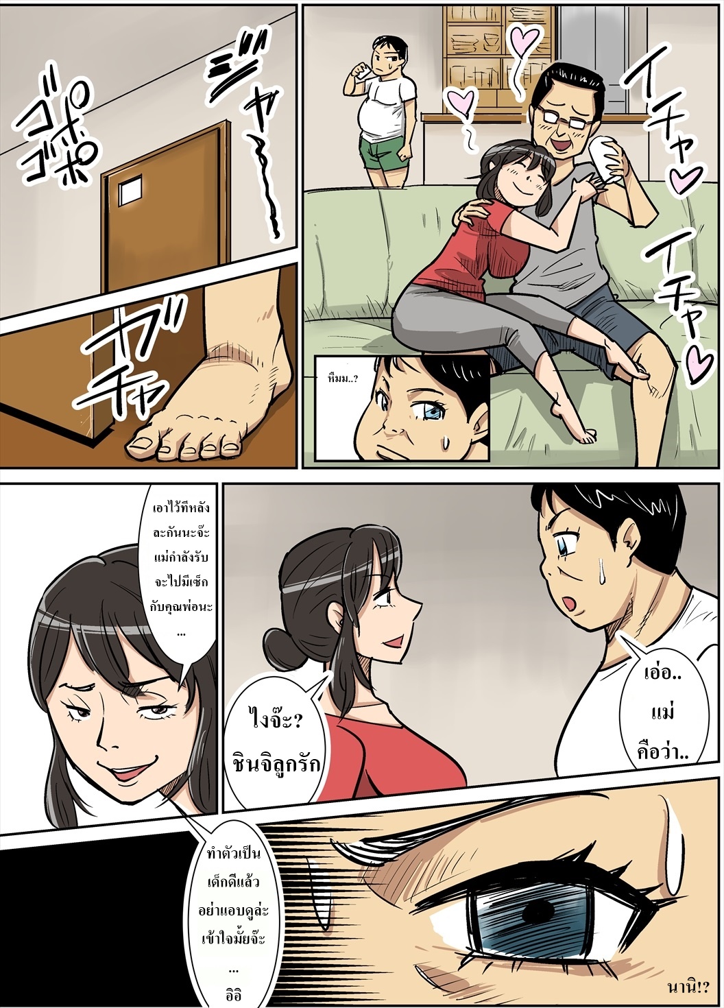 [nobishiro] Shinji to Mama [Thai] [ไทย] numero di immagine  18