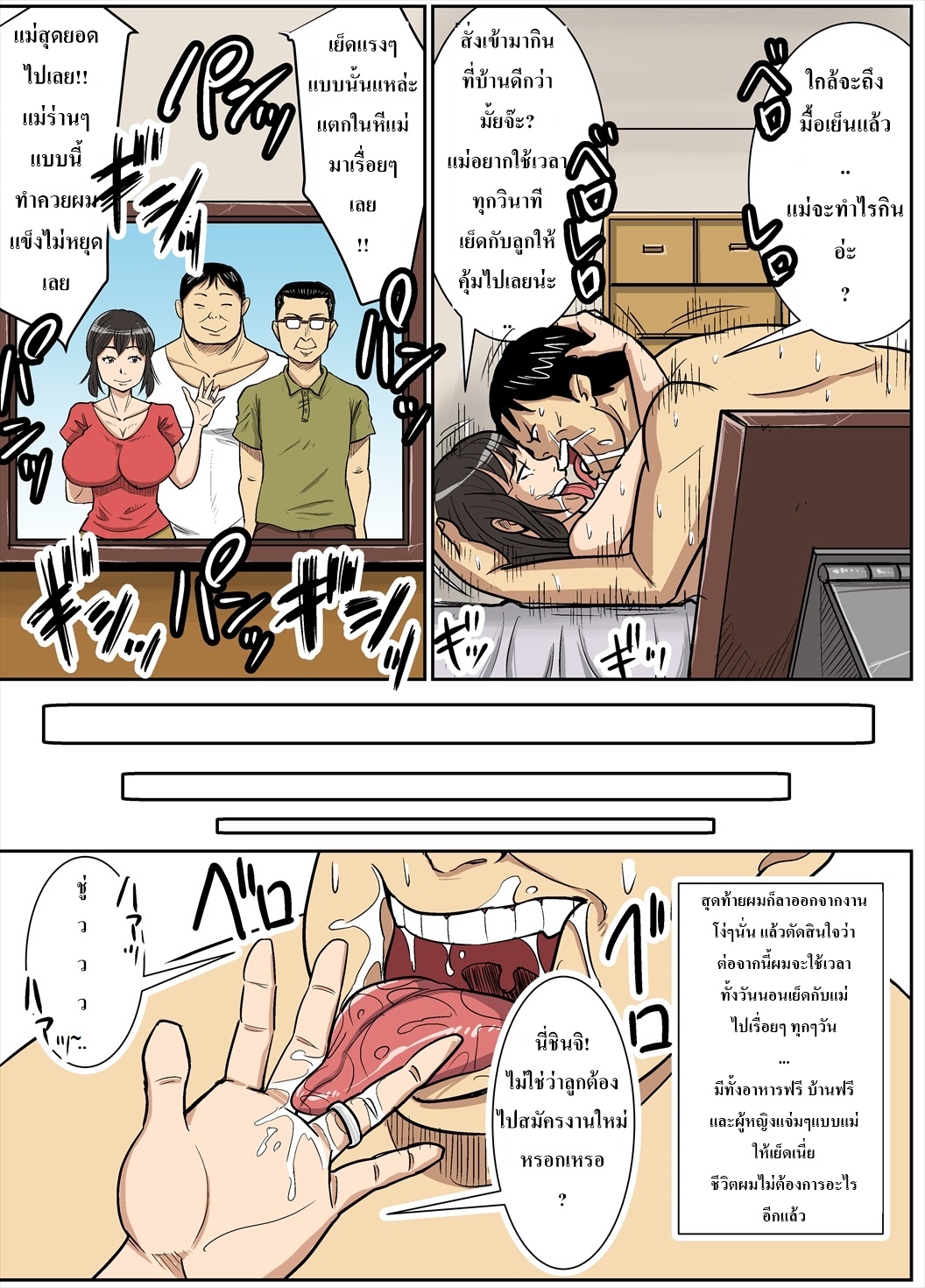[nobishiro] Shinji to Mama [Thai] [ไทย] numero di immagine  29