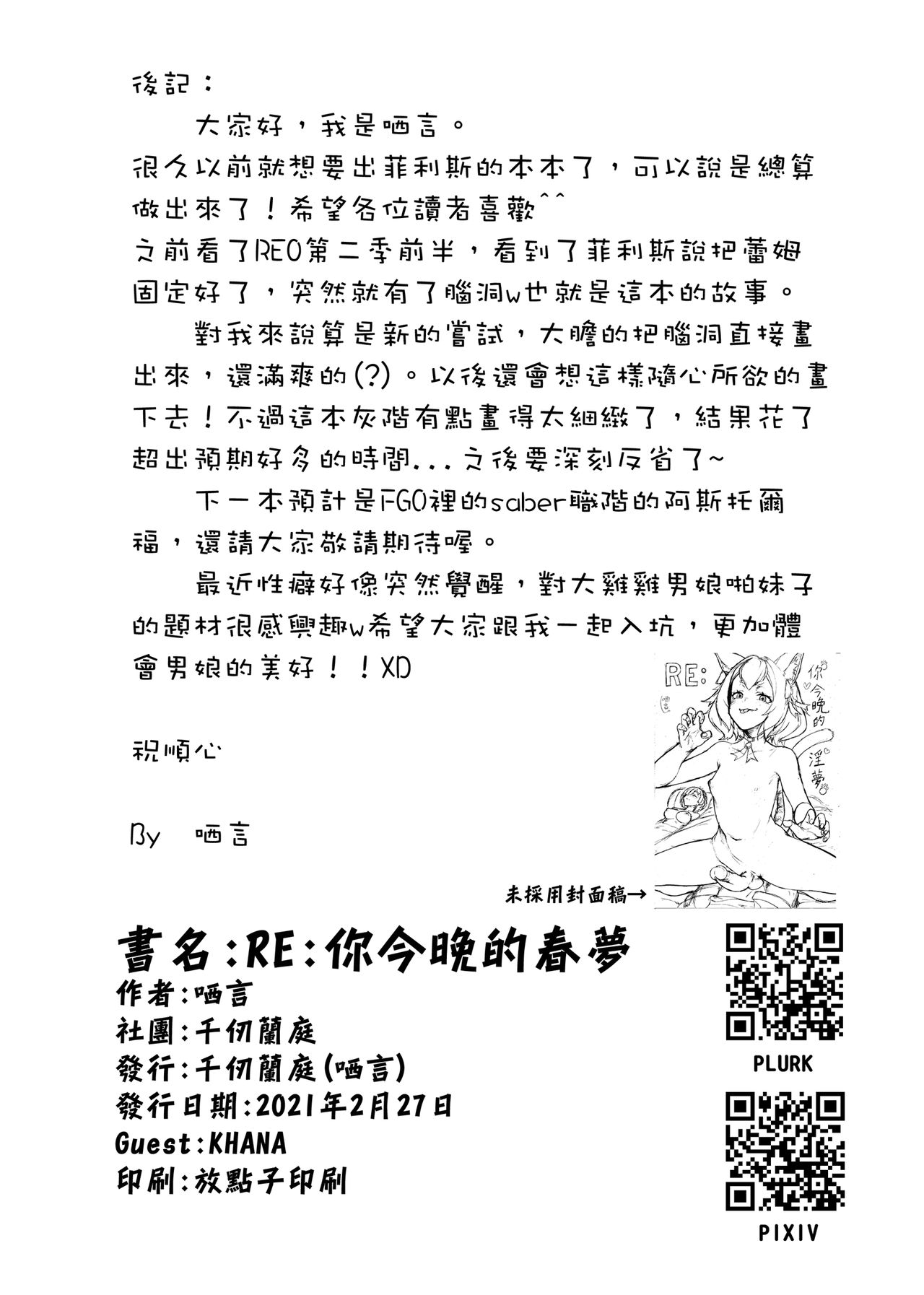 ReYour Sex Dreams Tonight(Digital)(Chinese) imagen número 37