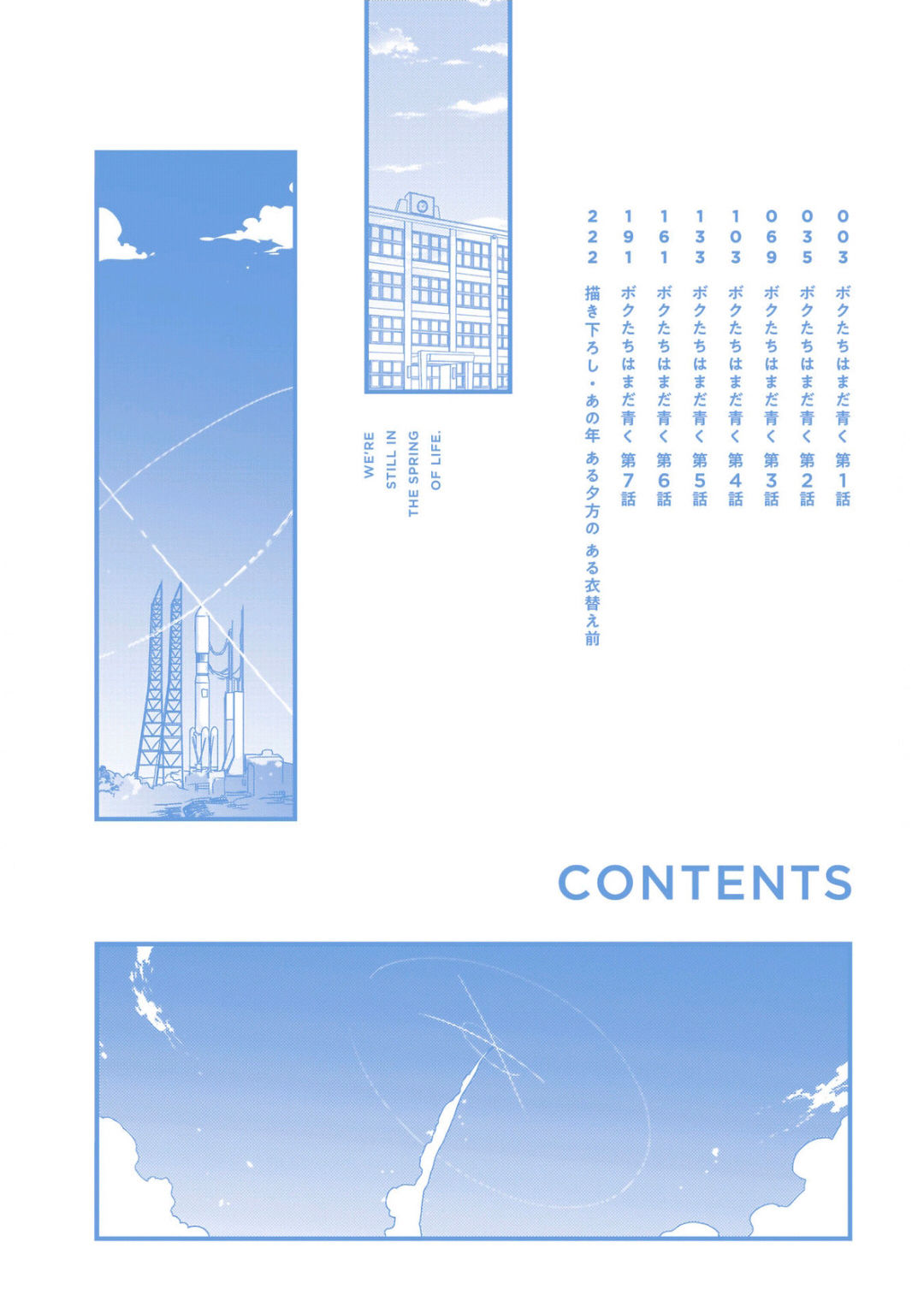 [Kuroi Tsumuji] Boku-tachi wa Mada Aoku 1 |青涩的我们 1 [Chinese] [冒险者公会] [Digital] Bildnummer 4