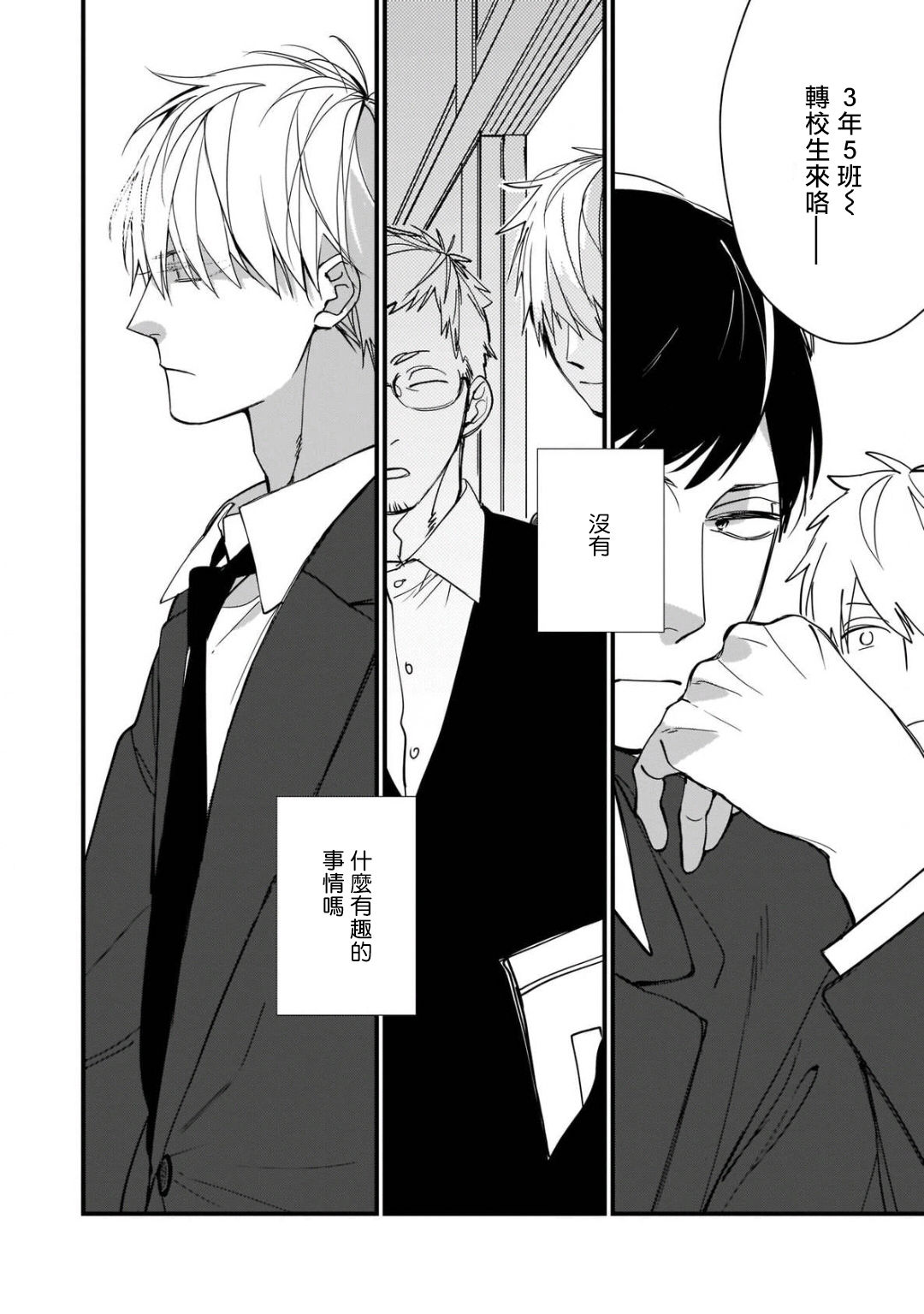 [Kuroi Tsumuji] Boku-tachi wa Mada Aoku 1 |青涩的我们 1 [Chinese] [冒险者公会] [Digital] Bildnummer 6