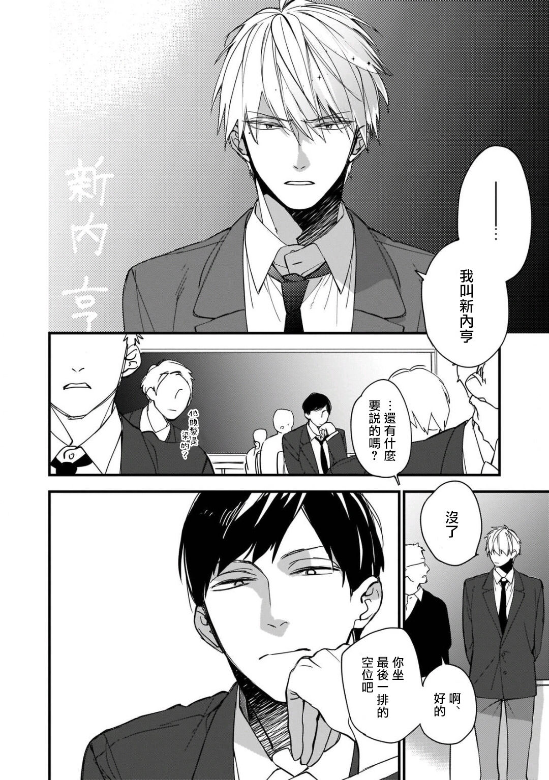 [Kuroi Tsumuji] Boku-tachi wa Mada Aoku 1 |青涩的我们 1 [Chinese] [冒险者公会] [Digital] Bildnummer 8