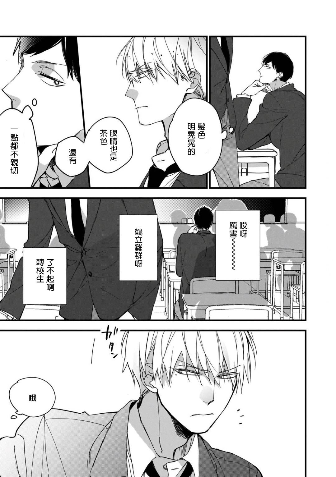 [Kuroi Tsumuji] Boku-tachi wa Mada Aoku 1 |青涩的我们 1 [Chinese] [冒险者公会] [Digital] Bildnummer 9