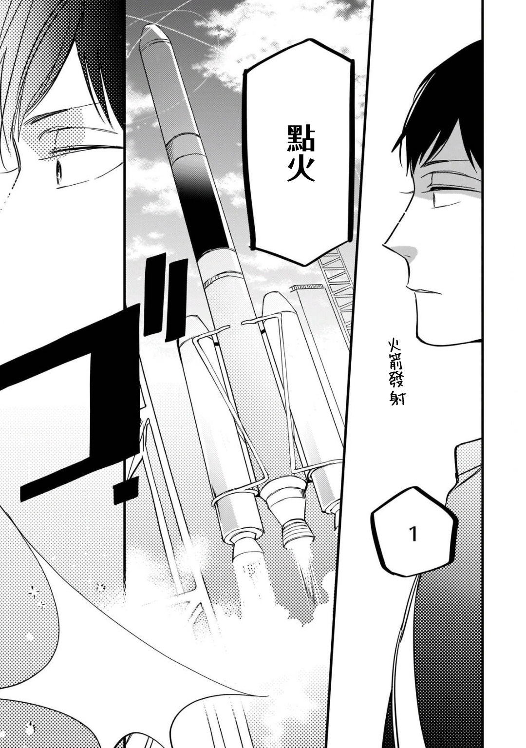 [Kuroi Tsumuji] Boku-tachi wa Mada Aoku 1 |青涩的我们 1 [Chinese] [冒险者公会] [Digital] Bildnummer 15