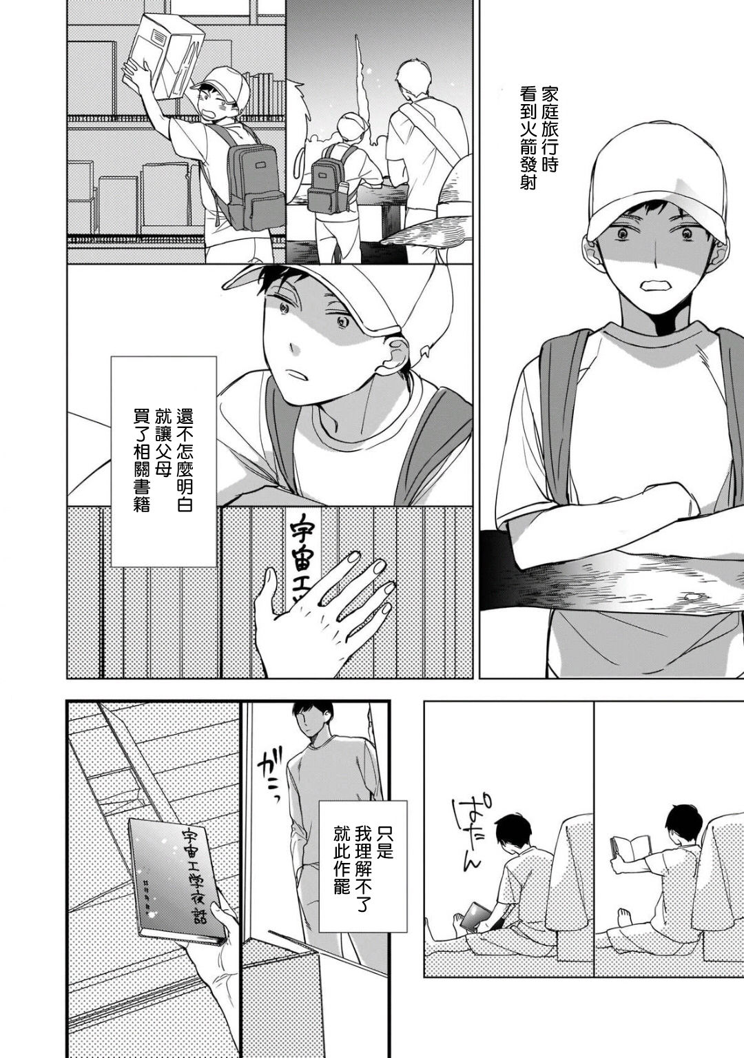 [Kuroi Tsumuji] Boku-tachi wa Mada Aoku 1 |青涩的我们 1 [Chinese] [冒险者公会] [Digital] Bildnummer 22