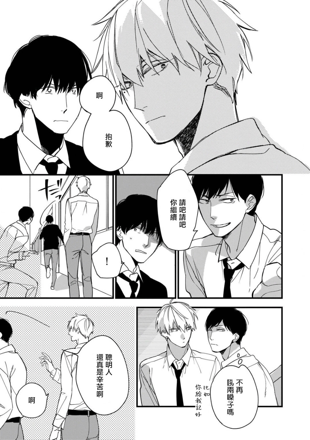 [Kuroi Tsumuji] Boku-tachi wa Mada Aoku 1 |青涩的我们 1 [Chinese] [冒险者公会] [Digital] Bildnummer 27