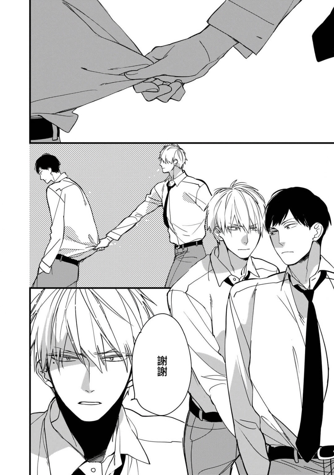 [Kuroi Tsumuji] Boku-tachi wa Mada Aoku 1 |青涩的我们 1 [Chinese] [冒险者公会] [Digital] Bildnummer 28