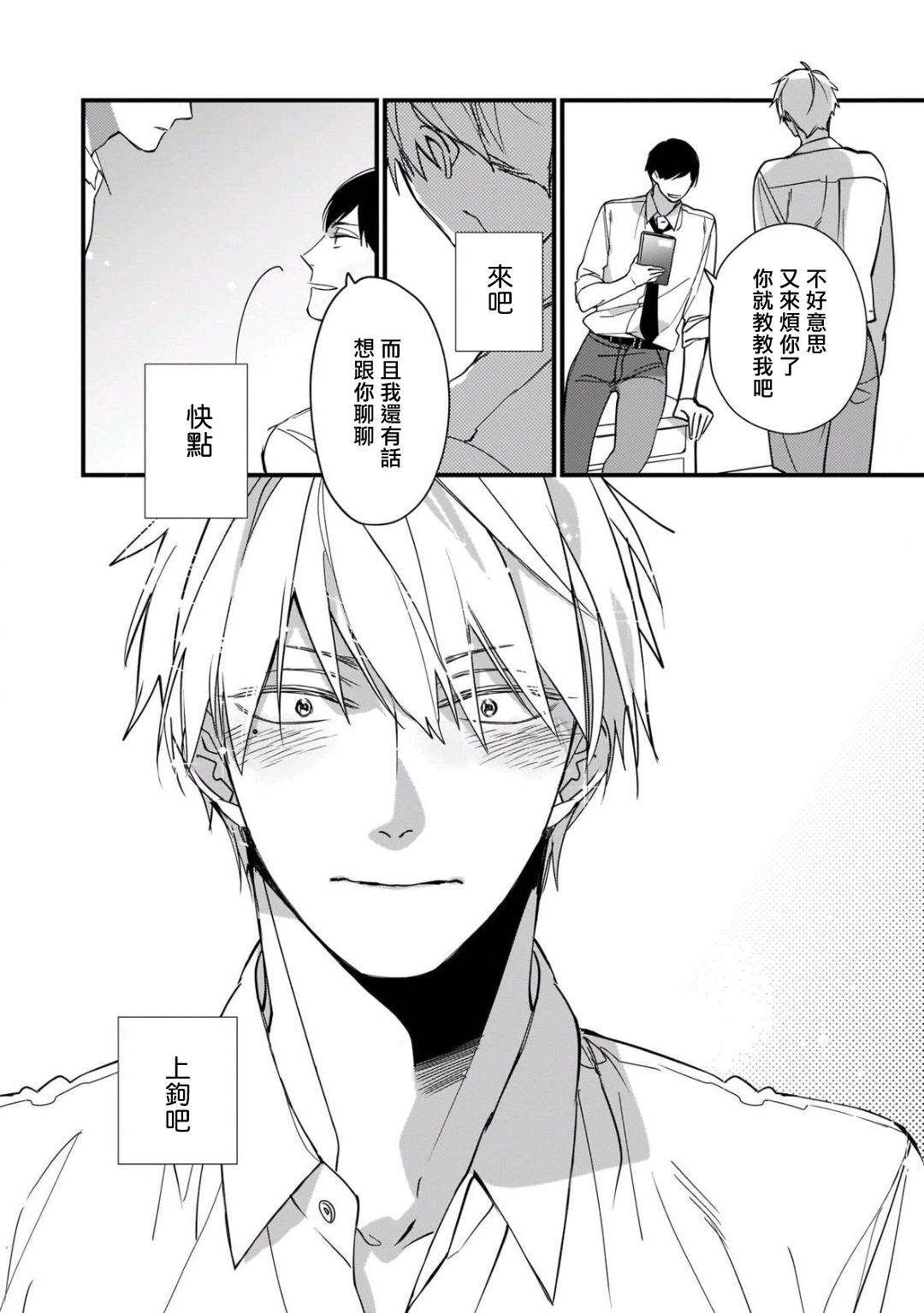 [Kuroi Tsumuji] Boku-tachi wa Mada Aoku 1 |青涩的我们 1 [Chinese] [冒险者公会] [Digital] Bildnummer 34