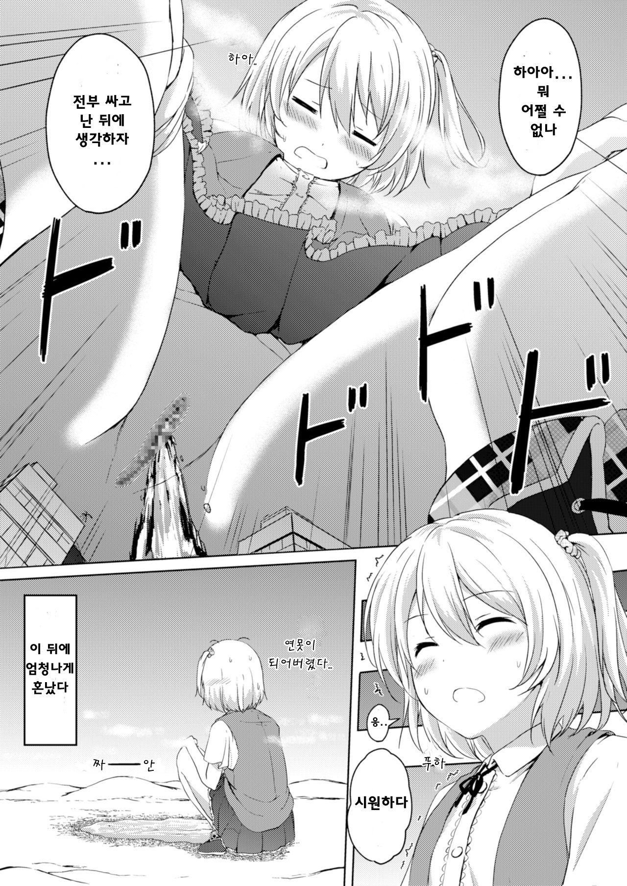 [honey lounge (Hachimitsu)] Honey Piece  [Korean] [Digital] 画像番号 10