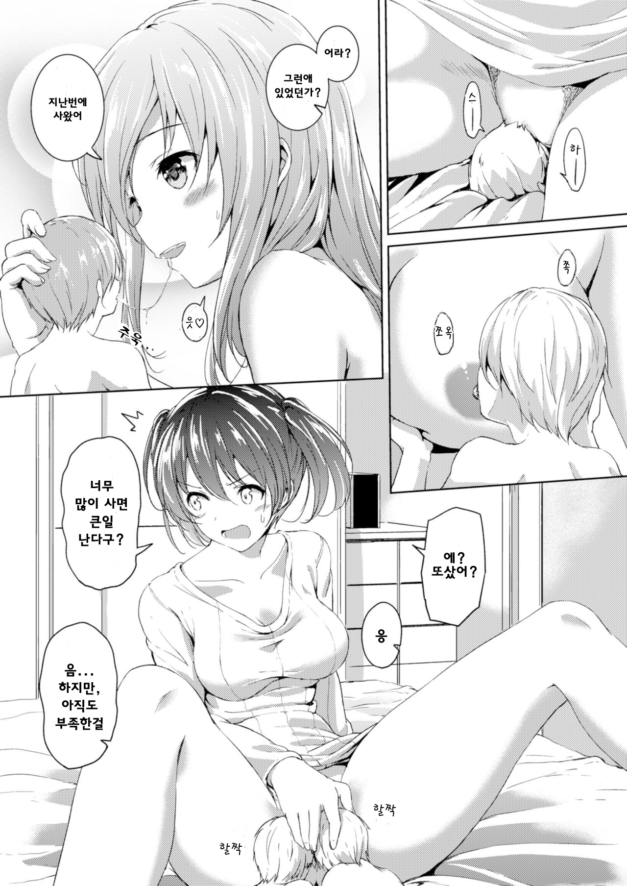 [honey lounge (Hachimitsu)] Honey Piece  [Korean] [Digital] 画像番号 22