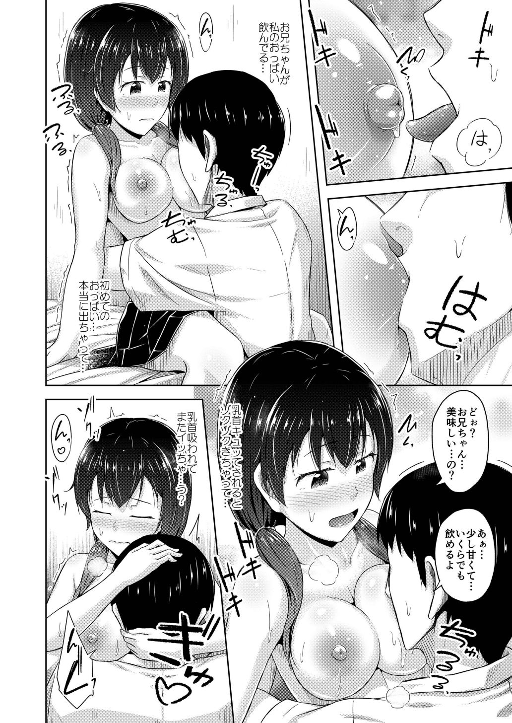 [SEPIA (OgataAz)] Imouto wa Chikubi Onanie ga Yamerarenai [Digital] изображение № 15