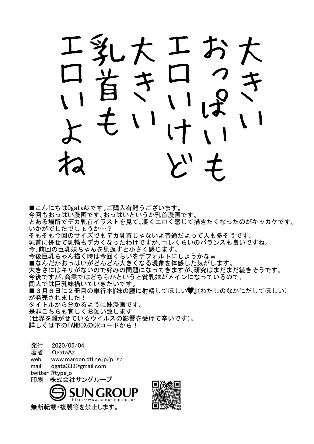 [SEPIA (OgataAz)] Imouto wa Chikubi Onanie ga Yamerarenai [Digital] изображение № 29