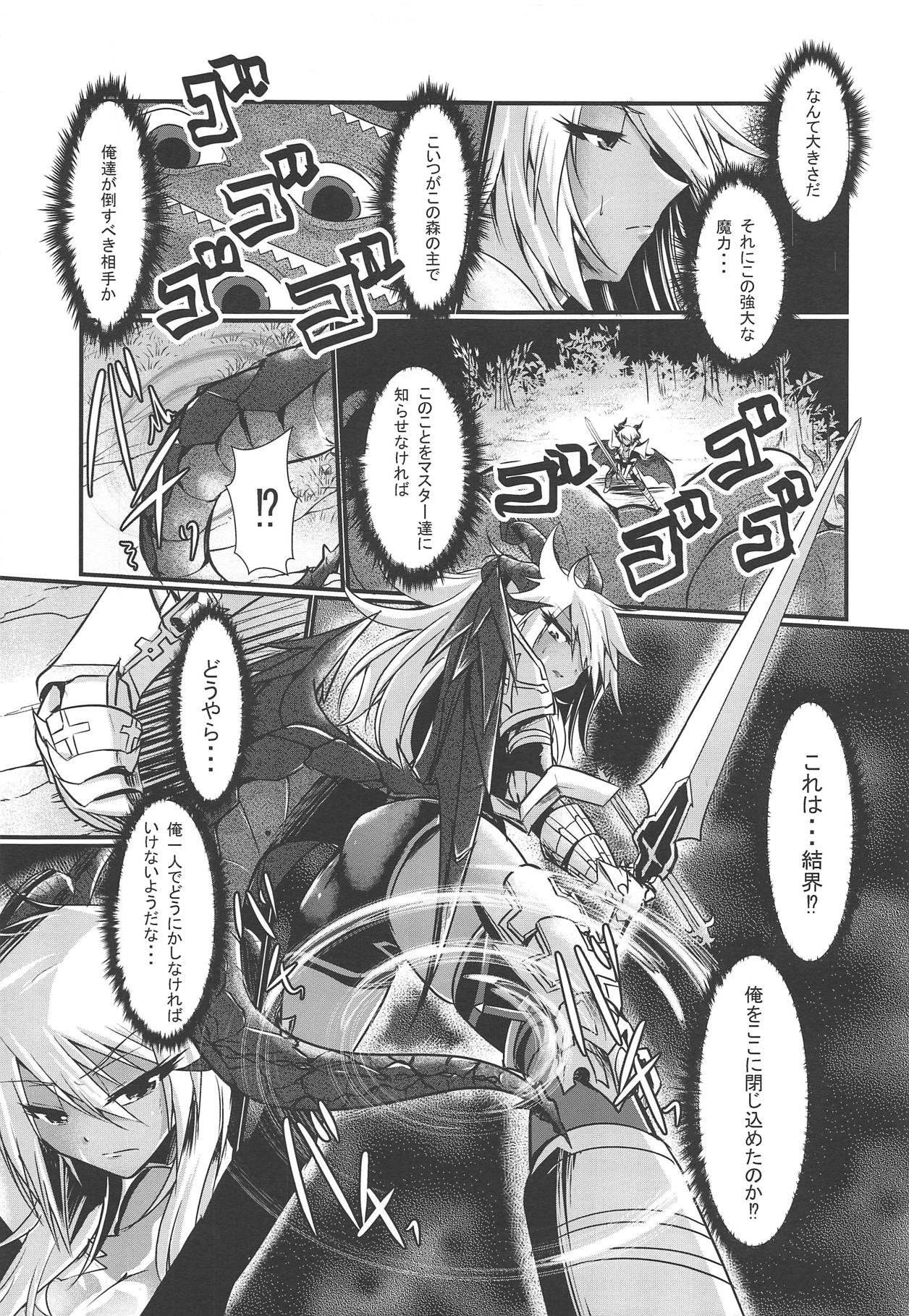 (COMIC1☆15) [Gekkou Tei (Seres Ryu)] Sumanai Tsukamatte Shimatte Hontou ni Sumanai (Fate/Grand Order) Bildnummer 4