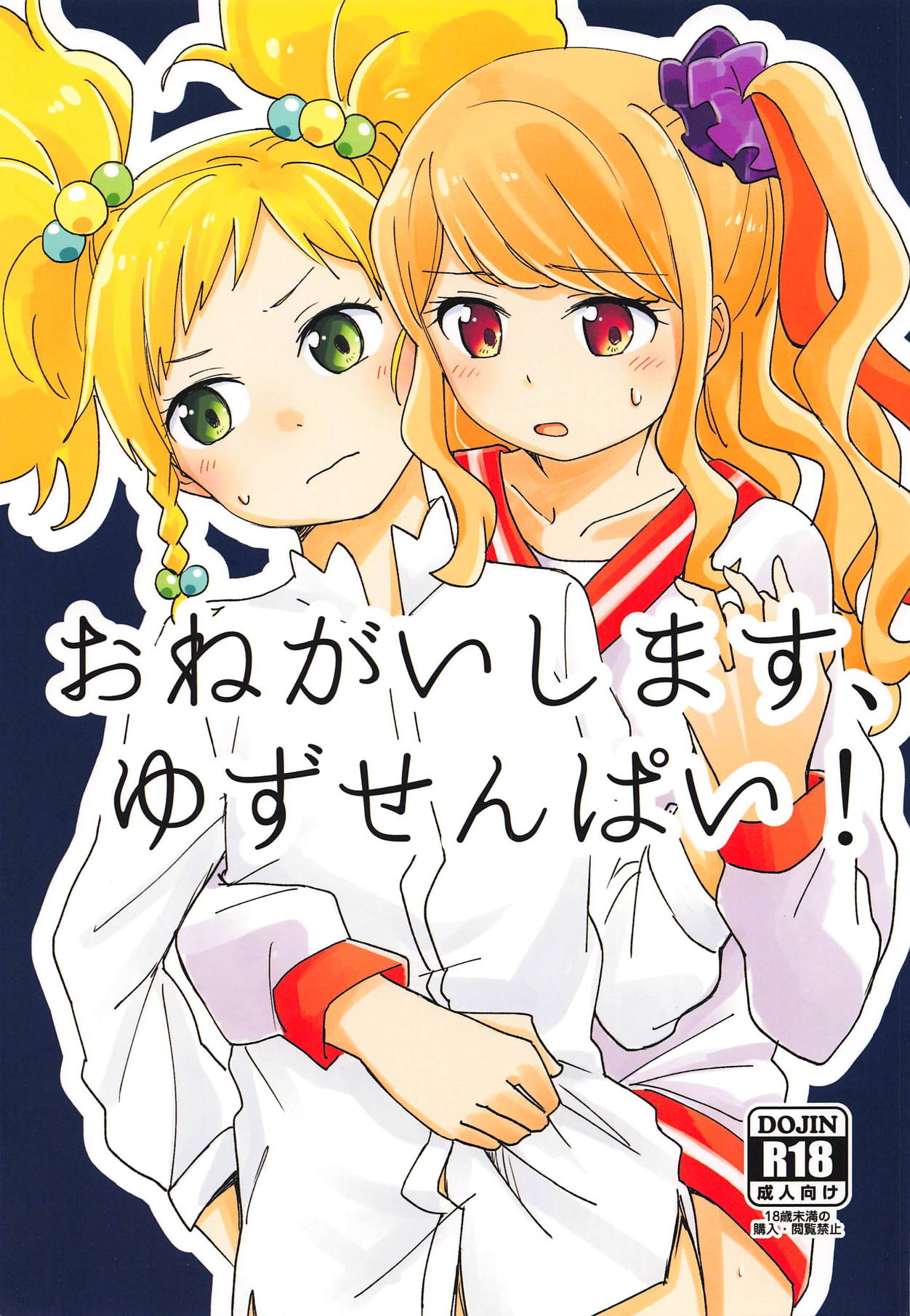 (Geinoujin wa Card ga Inochi! 17) [SEAFOODGUNDAN (Kaisendon)] Onegaishimasu, Yuzu Senpai! (Aikatsu Stars!) numero di immagine  1