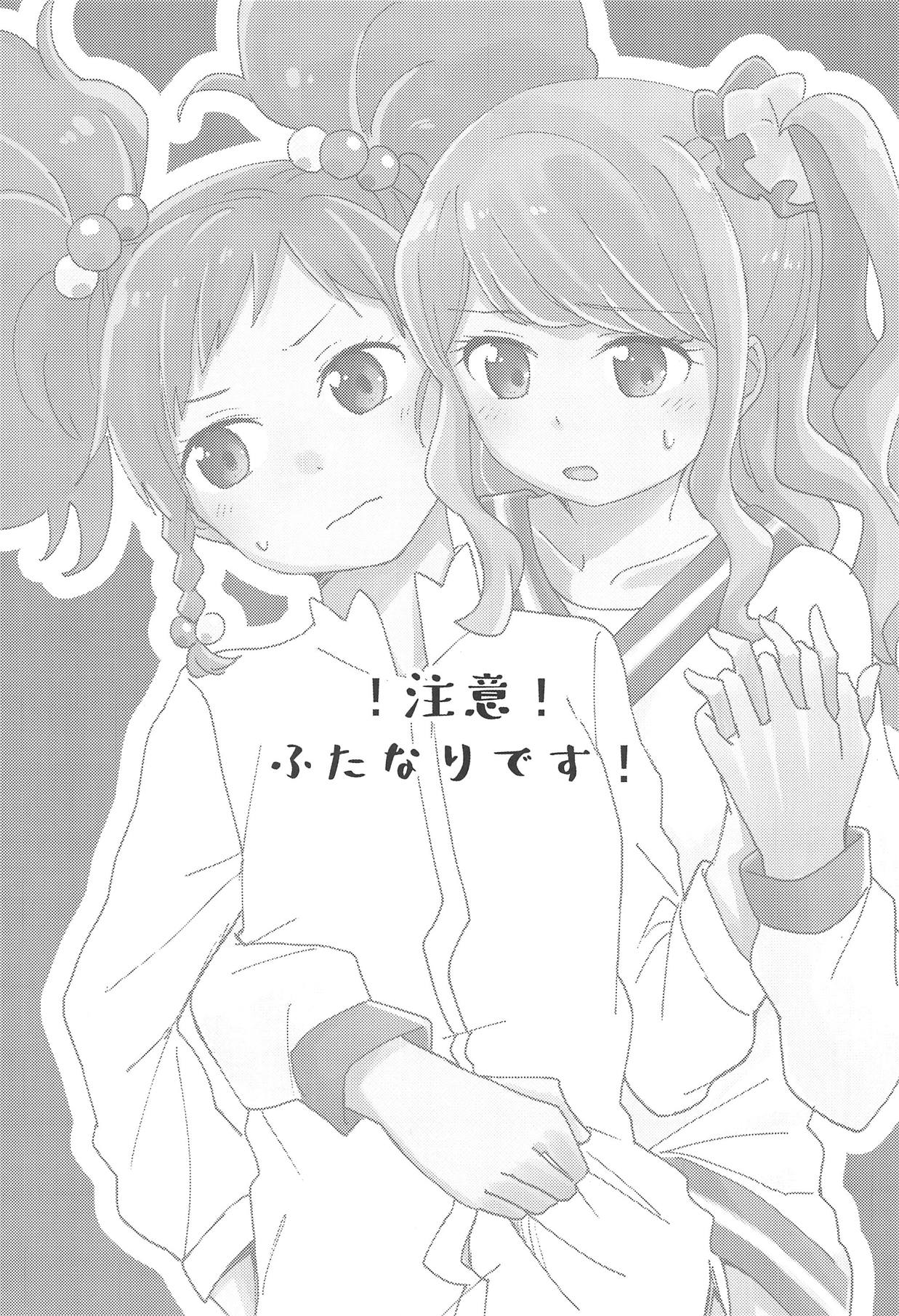 (Geinoujin wa Card ga Inochi! 17) [SEAFOODGUNDAN (Kaisendon)] Onegaishimasu, Yuzu Senpai! (Aikatsu Stars!) numero di immagine  2