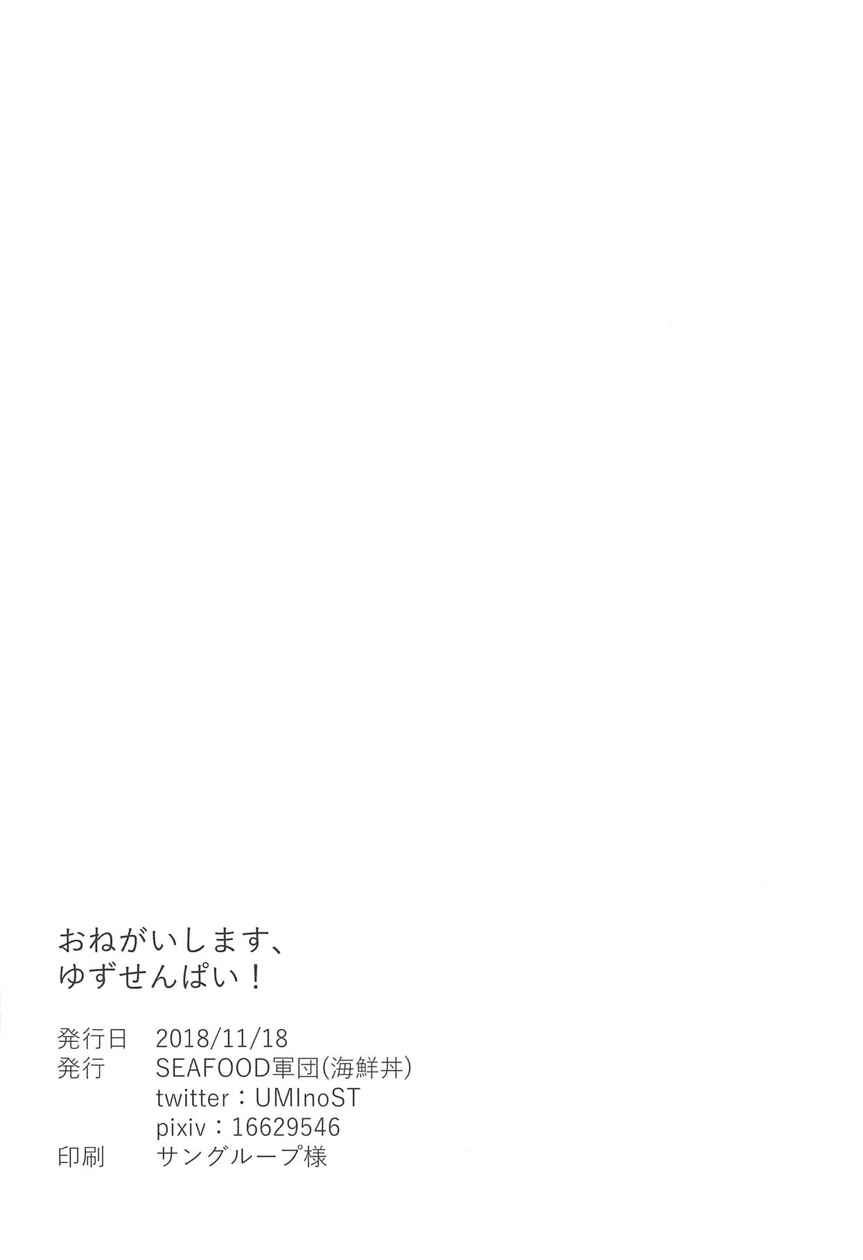 (Geinoujin wa Card ga Inochi! 17) [SEAFOODGUNDAN (Kaisendon)] Onegaishimasu, Yuzu Senpai! (Aikatsu Stars!) numero di immagine  39