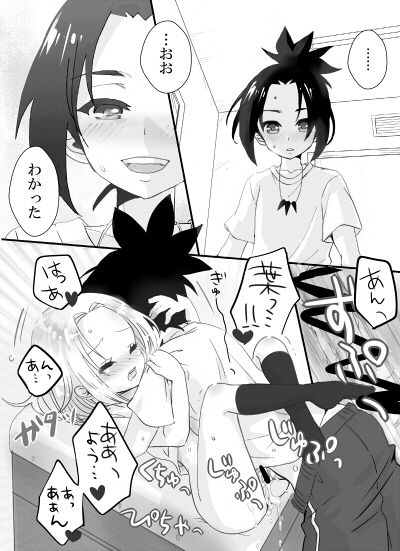 [Yoru] Asakura Fuufu no Kenkou na Nichijou (Shaman King) Bildnummer 10