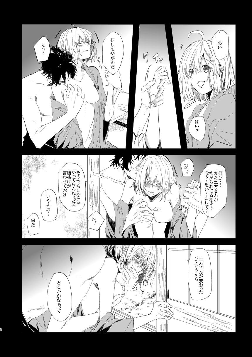 [And. (Nanawo)] Kasou (Fate/Grand Order) [Digital] imagen número 7