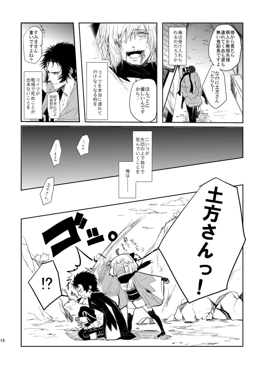 [And. (Nanawo)] Kasou (Fate/Grand Order) [Digital] imagen número 17