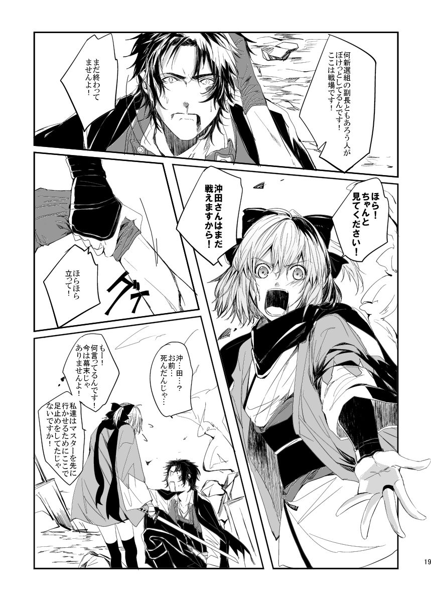 [And. (Nanawo)] Kasou (Fate/Grand Order) [Digital] imagen número 18