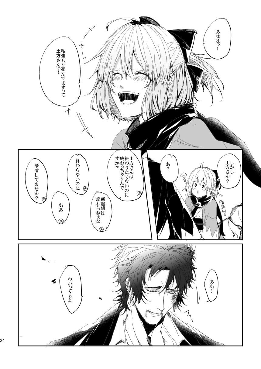 [And. (Nanawo)] Kasou (Fate/Grand Order) [Digital] imagen número 23