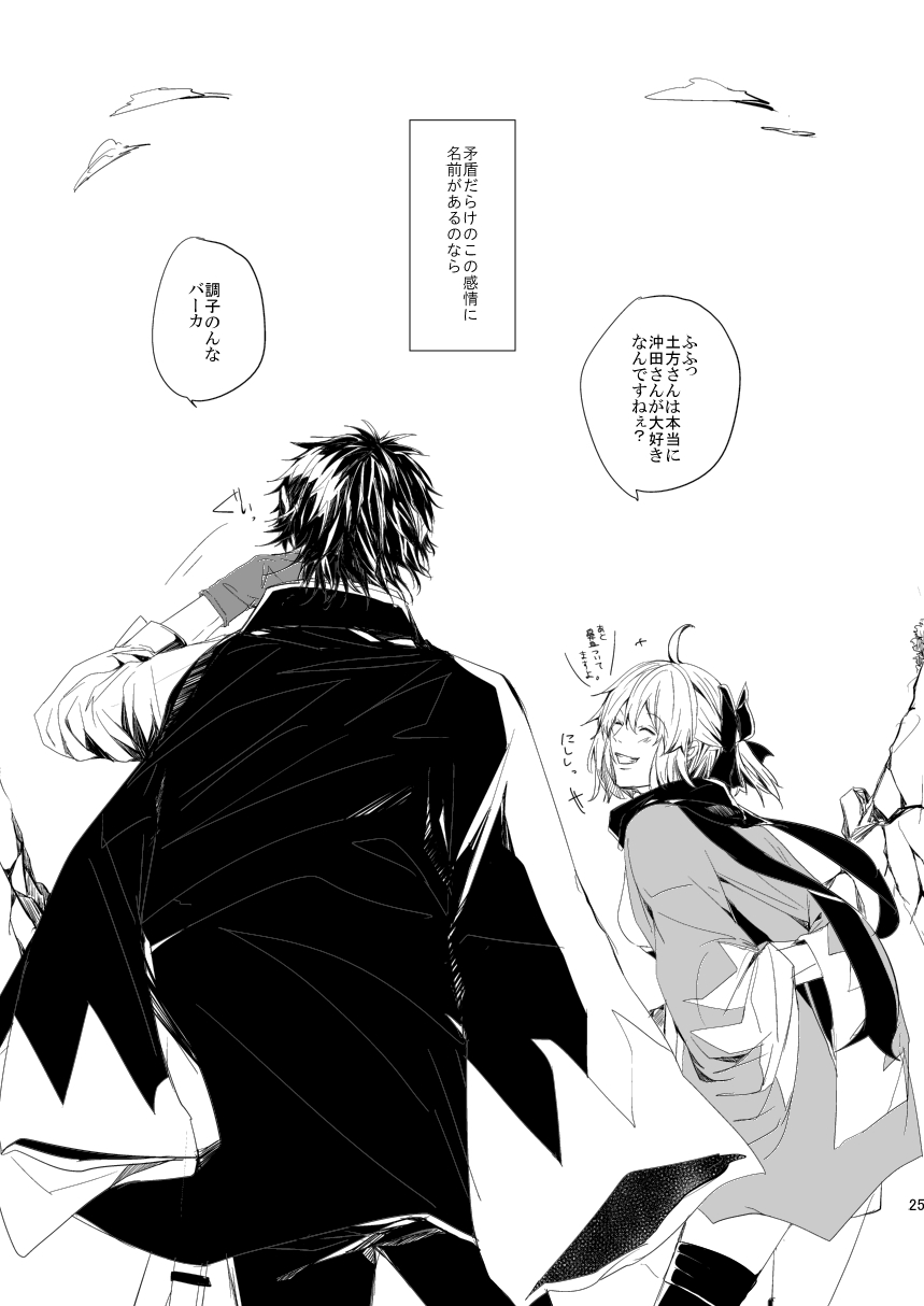 [And. (Nanawo)] Kasou (Fate/Grand Order) [Digital] imagen número 24