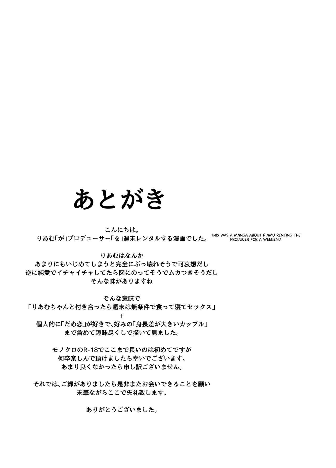 [moonjunk] Riamu Shuumatsu Rental Service (THE IDOLM@STER CINDERELLA GIRLS) [English] image number 35