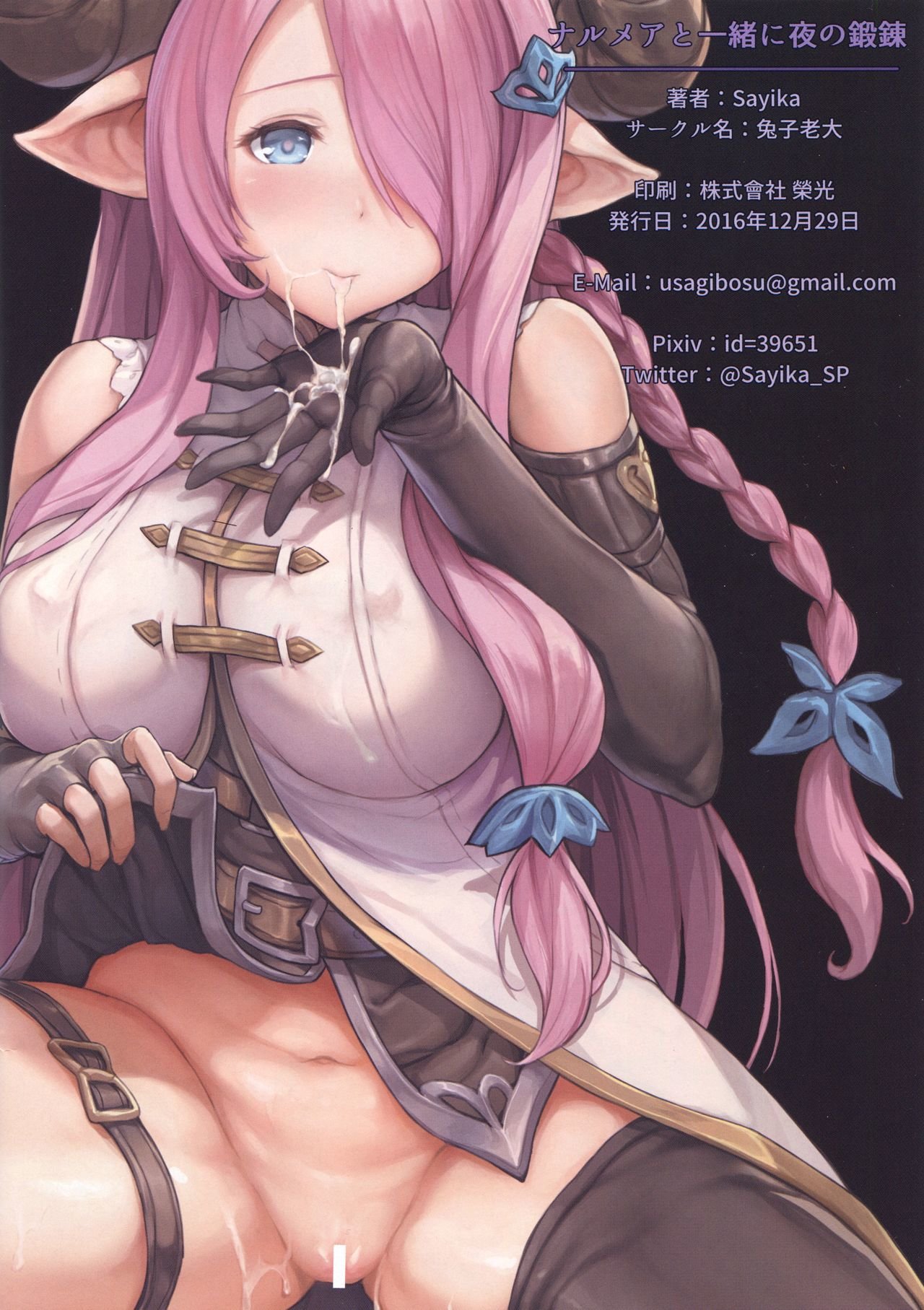 (C91) [Tuzi Laoda (Sayika)] Narmaya to Issho ni Yoru no Tanren | Training Together With Narmaya (Granblue Fantasy) [Spanish] [CLDE] Bildnummer 16