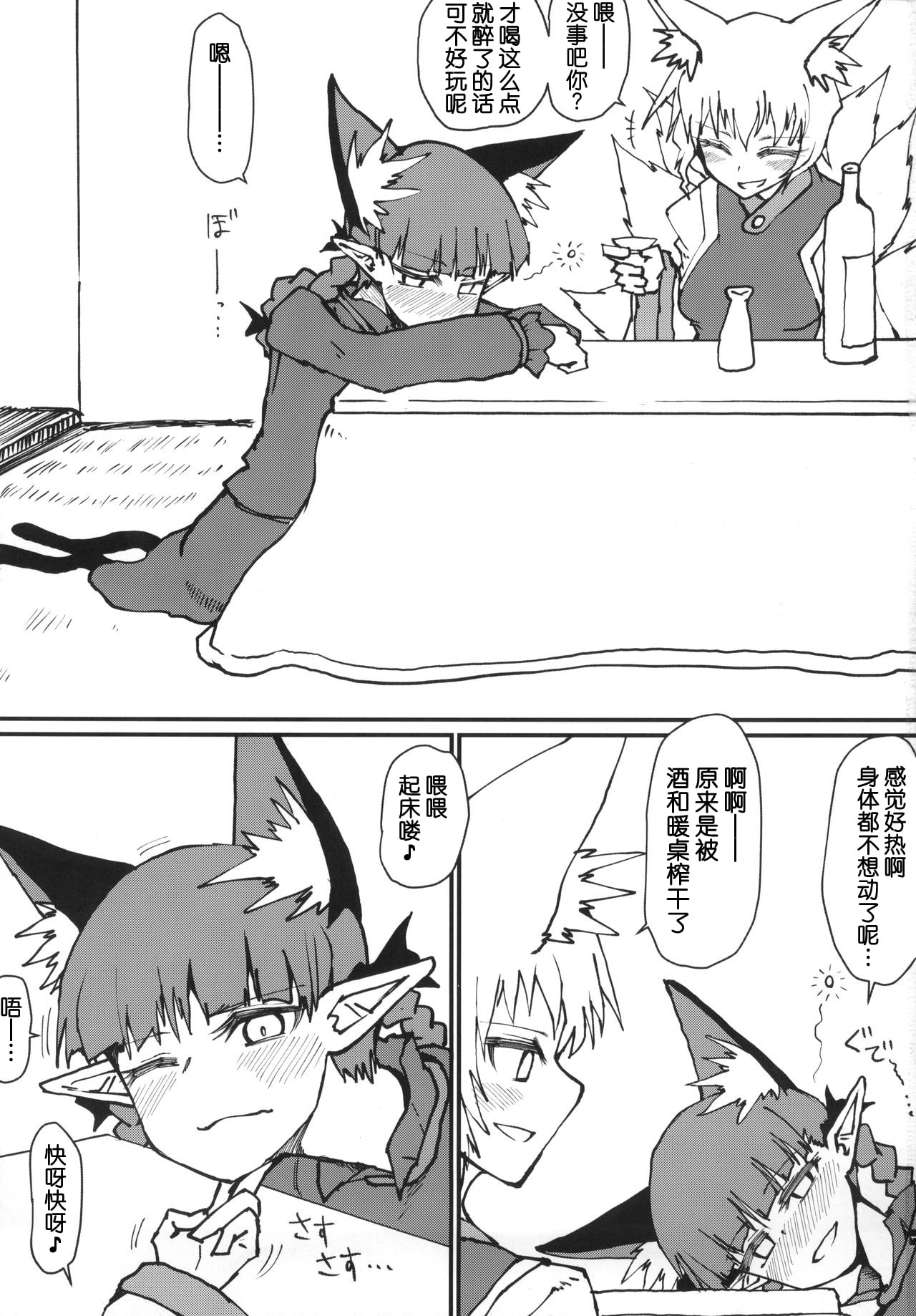 (C95) [Psychetangle (Keta] Orin-chan o Tappuri Amaesasete Takusan Shasei sasete ageru Hon. (Touhou Project) [Chinese] [手机个人汉化] Bildnummer 3