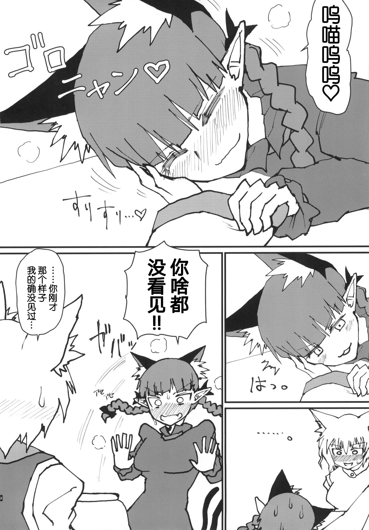 (C95) [Psychetangle (Keta] Orin-chan o Tappuri Amaesasete Takusan Shasei sasete ageru Hon. (Touhou Project) [Chinese] [手机个人汉化] Bildnummer 4