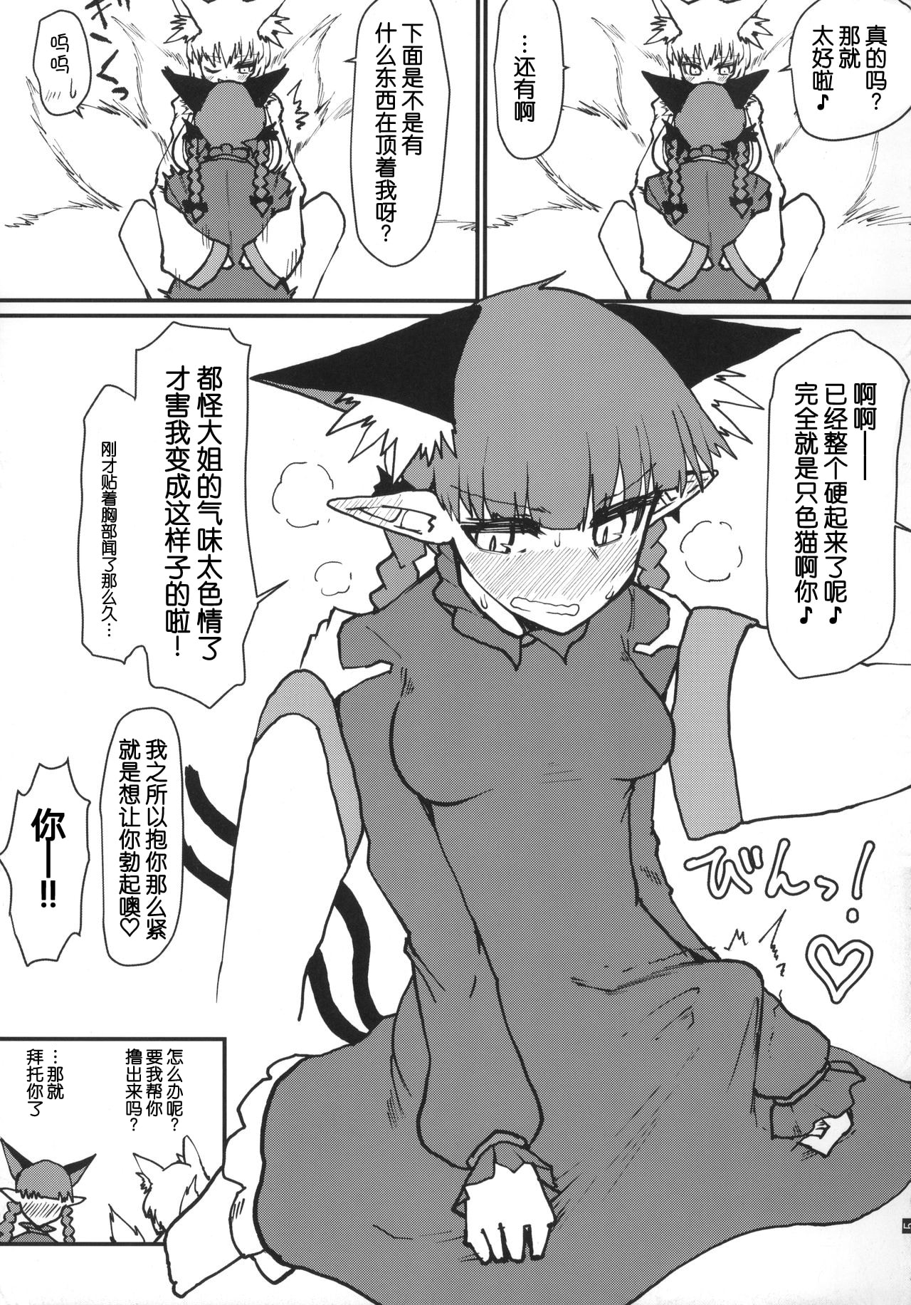 (C95) [Psychetangle (Keta] Orin-chan o Tappuri Amaesasete Takusan Shasei sasete ageru Hon. (Touhou Project) [Chinese] [手机个人汉化] Bildnummer 7