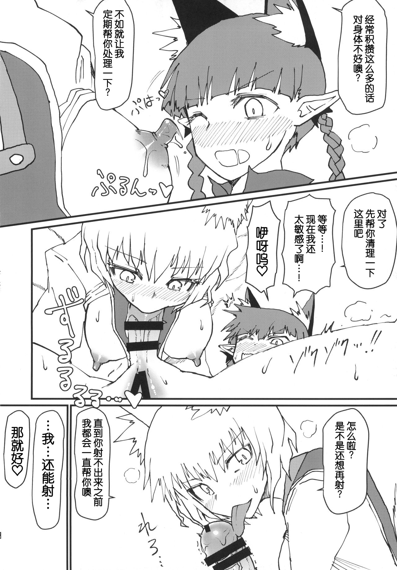 (C95) [Psychetangle (Keta] Orin-chan o Tappuri Amaesasete Takusan Shasei sasete ageru Hon. (Touhou Project) [Chinese] [手机个人汉化] Bildnummer 12