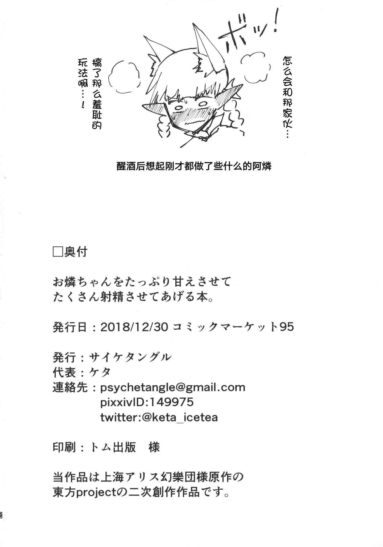 (C95) [Psychetangle (Keta] Orin-chan o Tappuri Amaesasete Takusan Shasei sasete ageru Hon. (Touhou Project) [Chinese] [手机个人汉化] Bildnummer 22