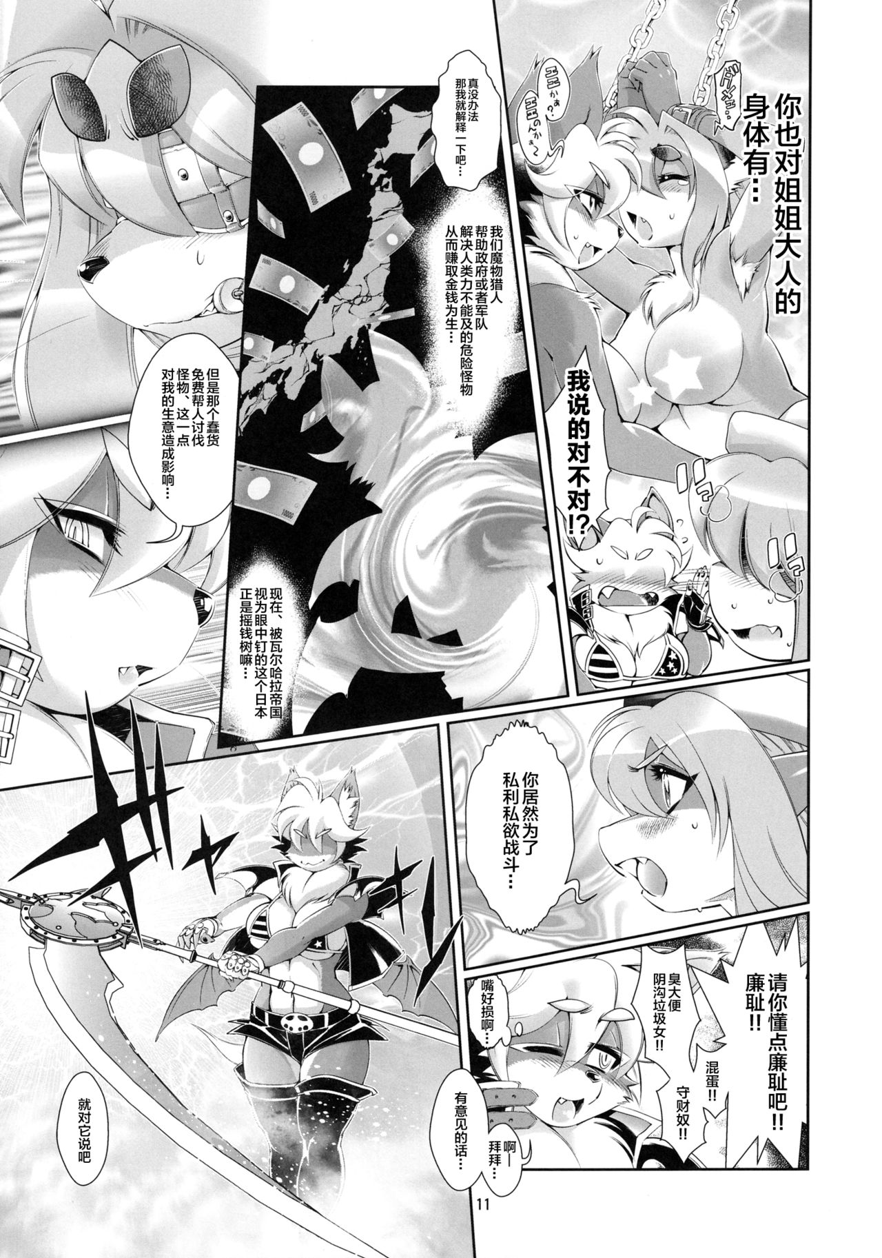 (C85) [SweetTaste (Amakuchi)] Mahou no Juujin Foxy Rena 5 [Chinese] [逃亡者 x 新桥月白日语社] 13eme image