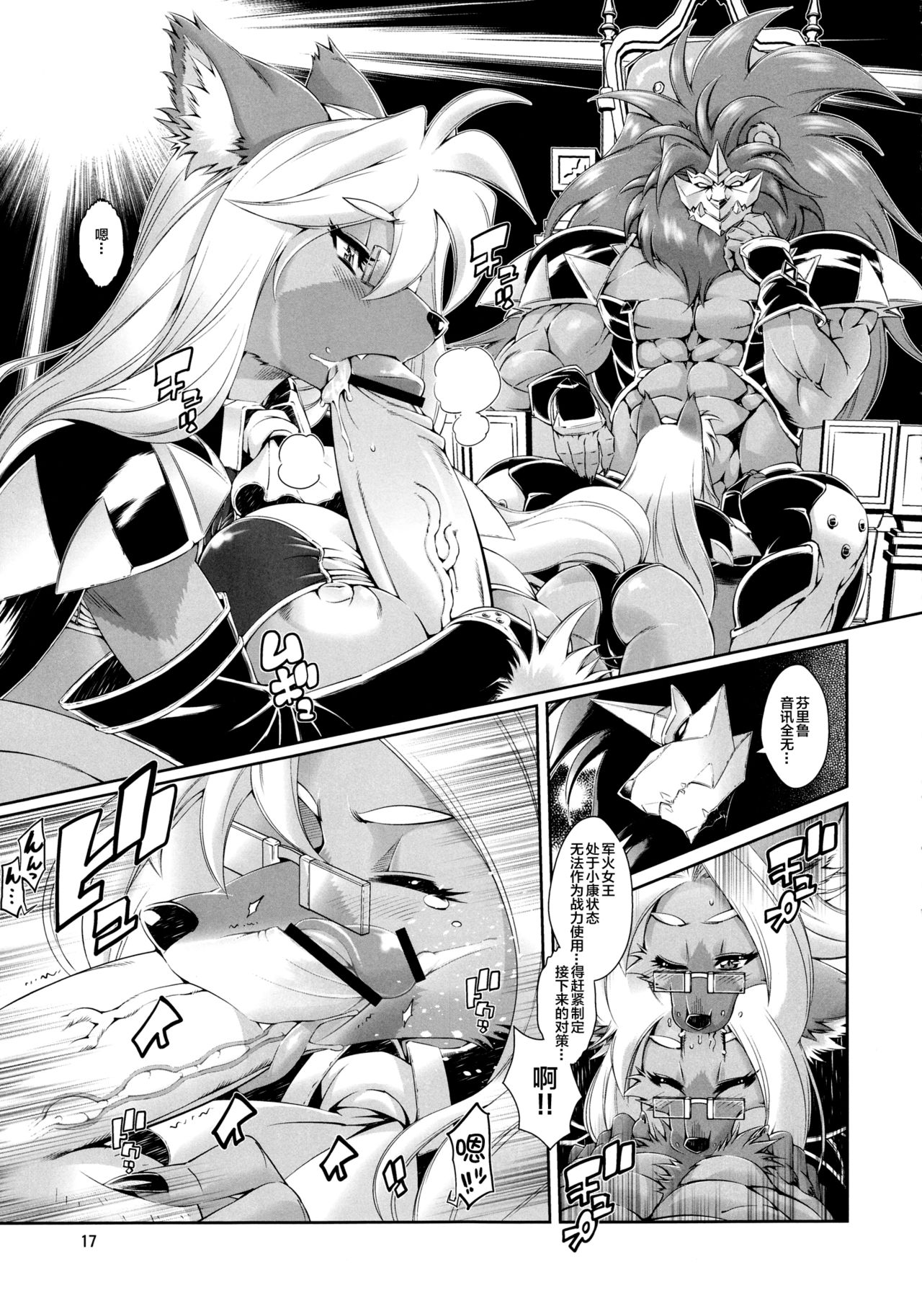 (C85) [SweetTaste (Amakuchi)] Mahou no Juujin Foxy Rena 5 [Chinese] [逃亡者 x 新桥月白日语社] 19eme image