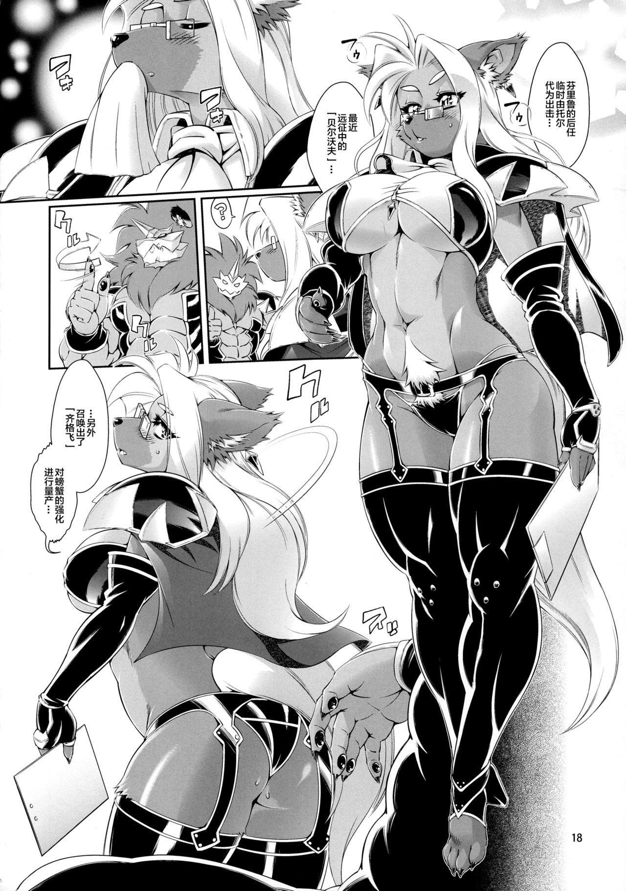 (C85) [SweetTaste (Amakuchi)] Mahou no Juujin Foxy Rena 5 [Chinese] [逃亡者 x 新桥月白日语社] 20eme image