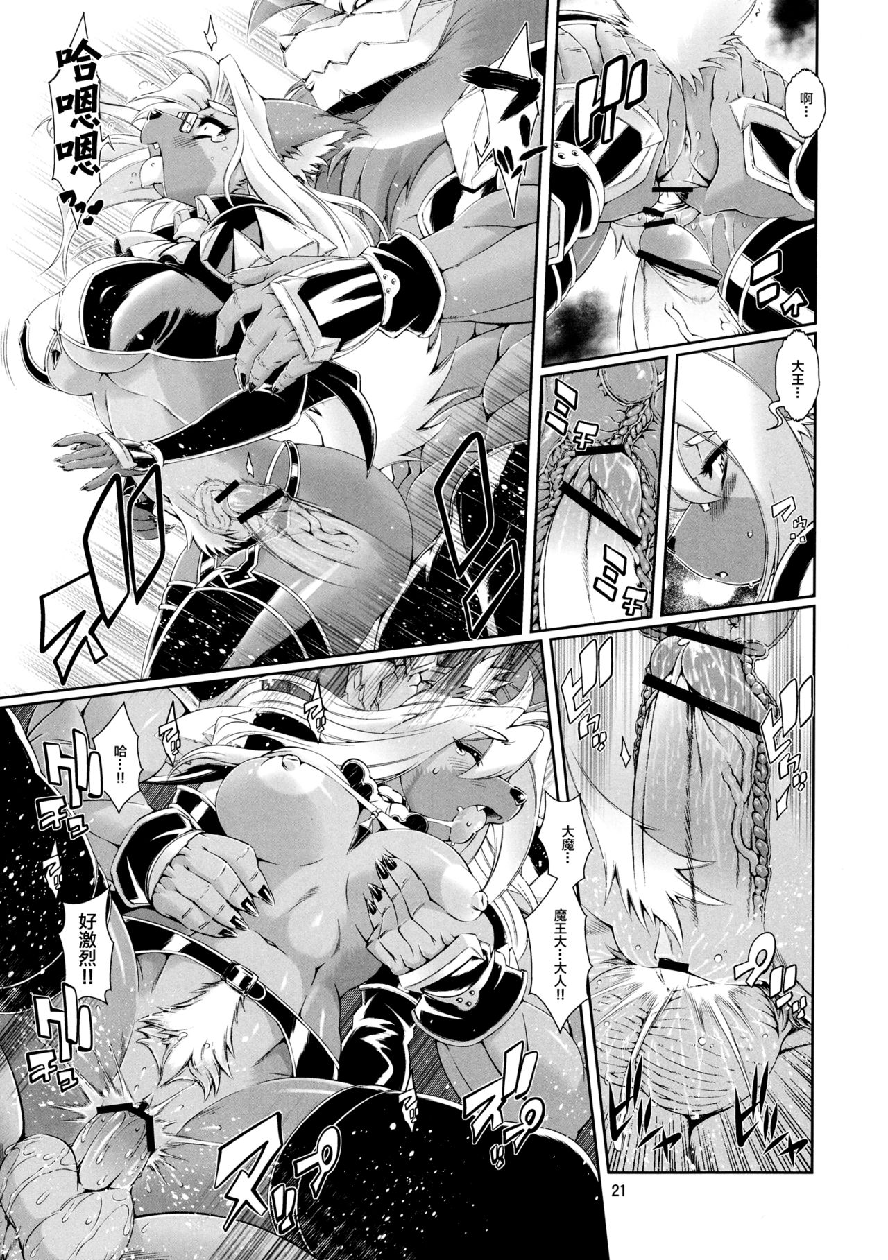 (C85) [SweetTaste (Amakuchi)] Mahou no Juujin Foxy Rena 5 [Chinese] [逃亡者 x 新桥月白日语社] 23eme image