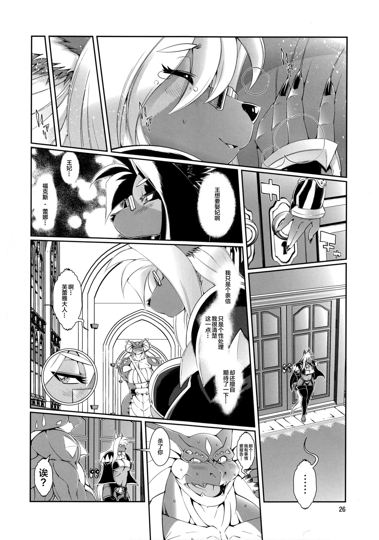 (C85) [SweetTaste (Amakuchi)] Mahou no Juujin Foxy Rena 5 [Chinese] [逃亡者 x 新桥月白日语社] 28eme image