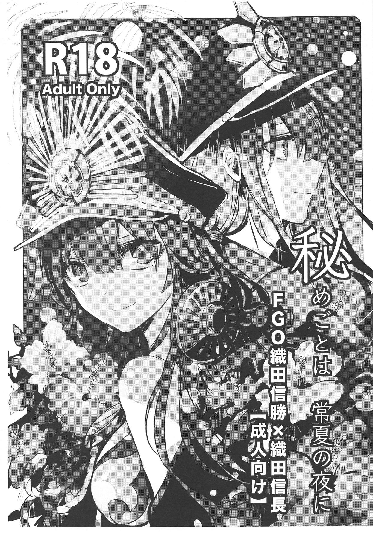 (COMIC1☆14) [Southern Blue Sky (rioka)] Himegoto wa Tokonatsu no Yoru ni (Fate/Grand Order) [Chinese] [新桥月白日语社汉化] Bildnummer 2
