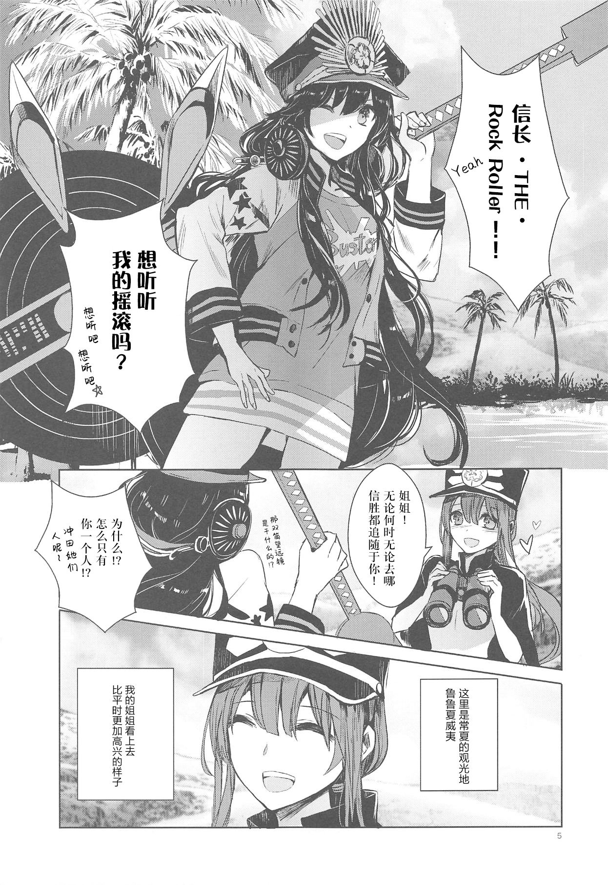 (COMIC1☆14) [Southern Blue Sky (rioka)] Himegoto wa Tokonatsu no Yoru ni (Fate/Grand Order) [Chinese] [新桥月白日语社汉化] Bildnummer 4
