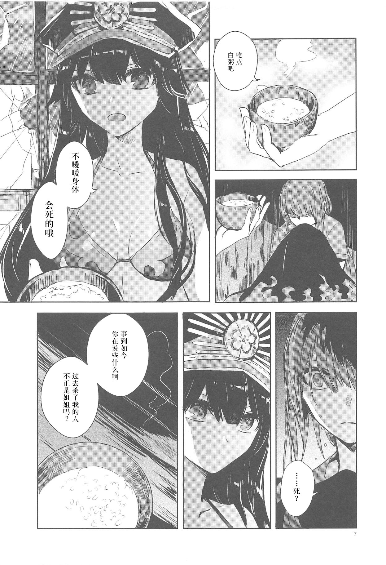 (COMIC1☆14) [Southern Blue Sky (rioka)] Himegoto wa Tokonatsu no Yoru ni (Fate/Grand Order) [Chinese] [新桥月白日语社汉化] Bildnummer 6