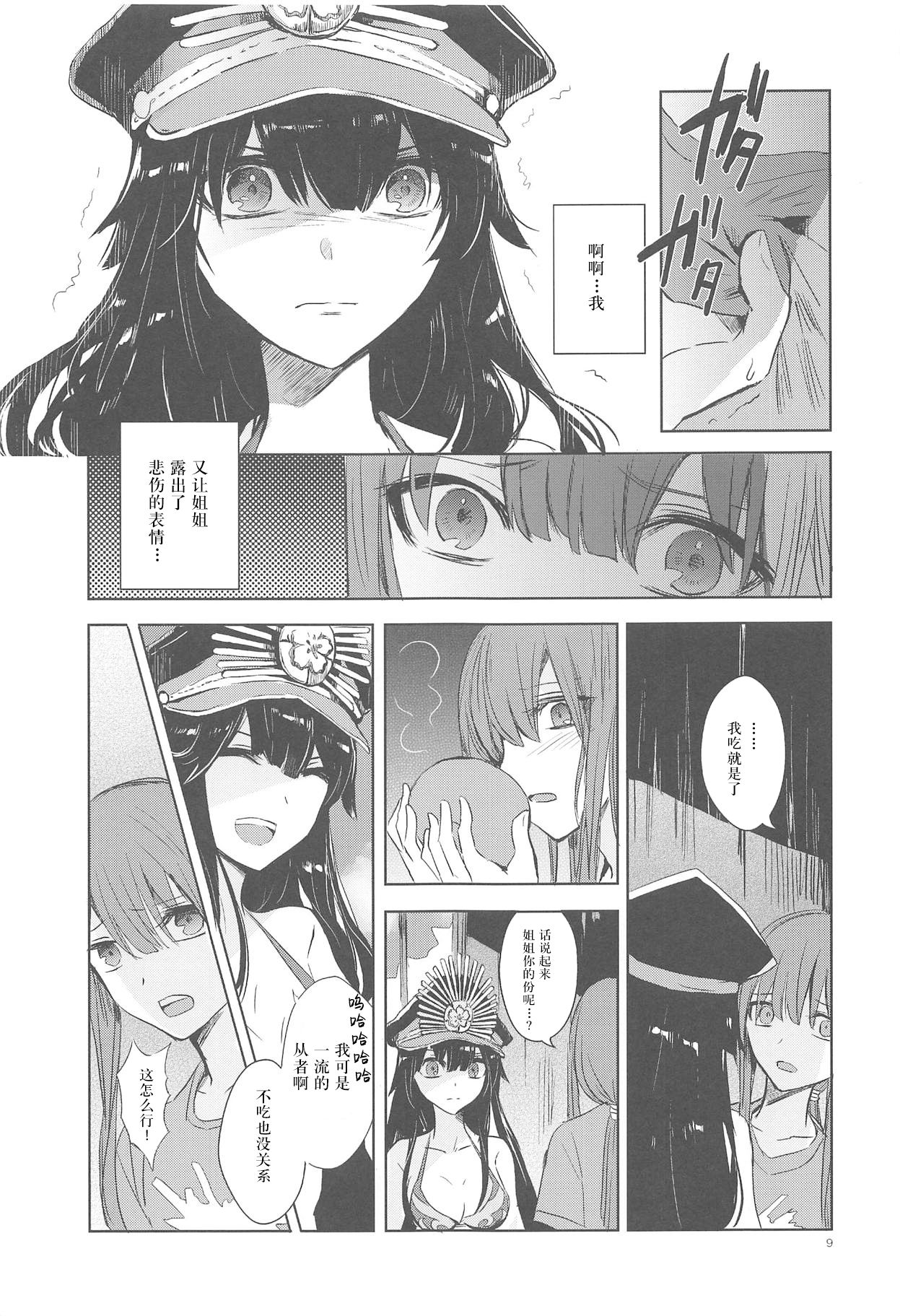 (COMIC1☆14) [Southern Blue Sky (rioka)] Himegoto wa Tokonatsu no Yoru ni (Fate/Grand Order) [Chinese] [新桥月白日语社汉化] Bildnummer 8